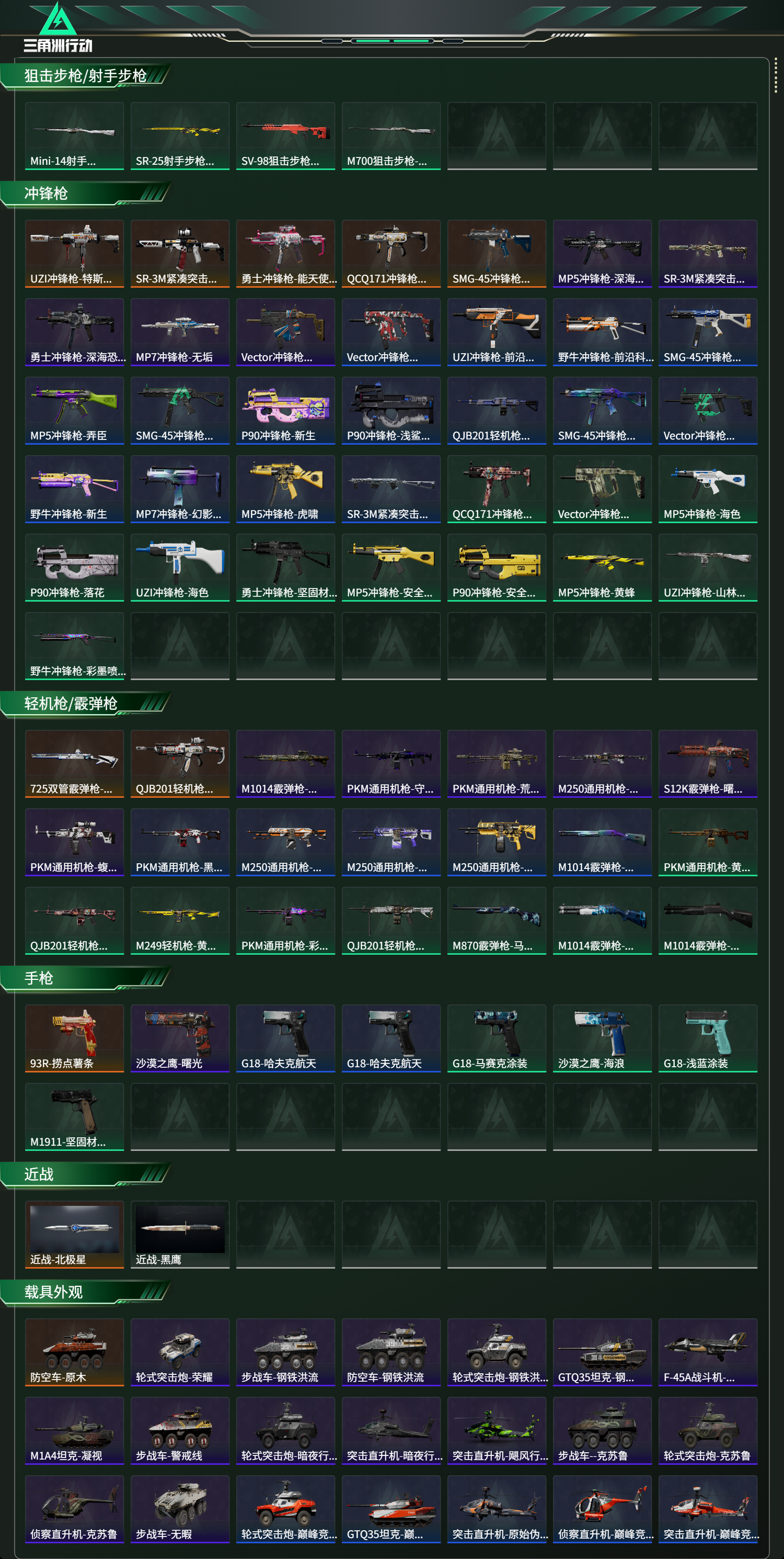 SJZCMW429706三角洲行动账号详情图11