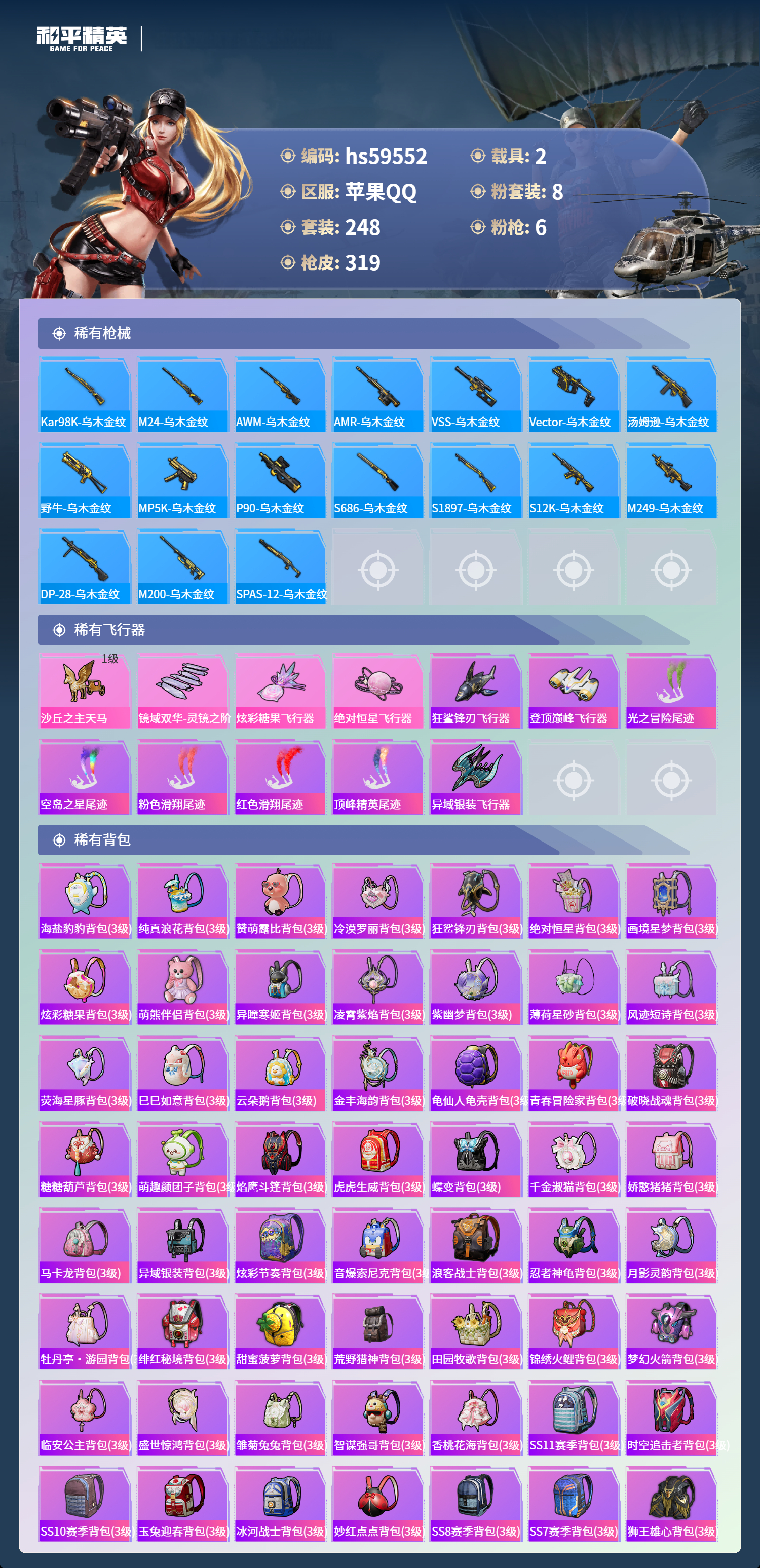 HPCMW456191和平精英账号详情图12