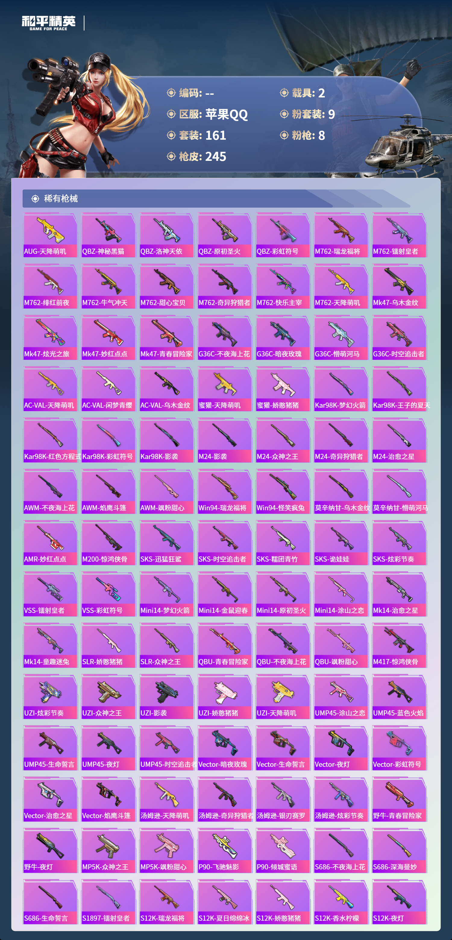 HPCMW456080和平精英账号详情图9