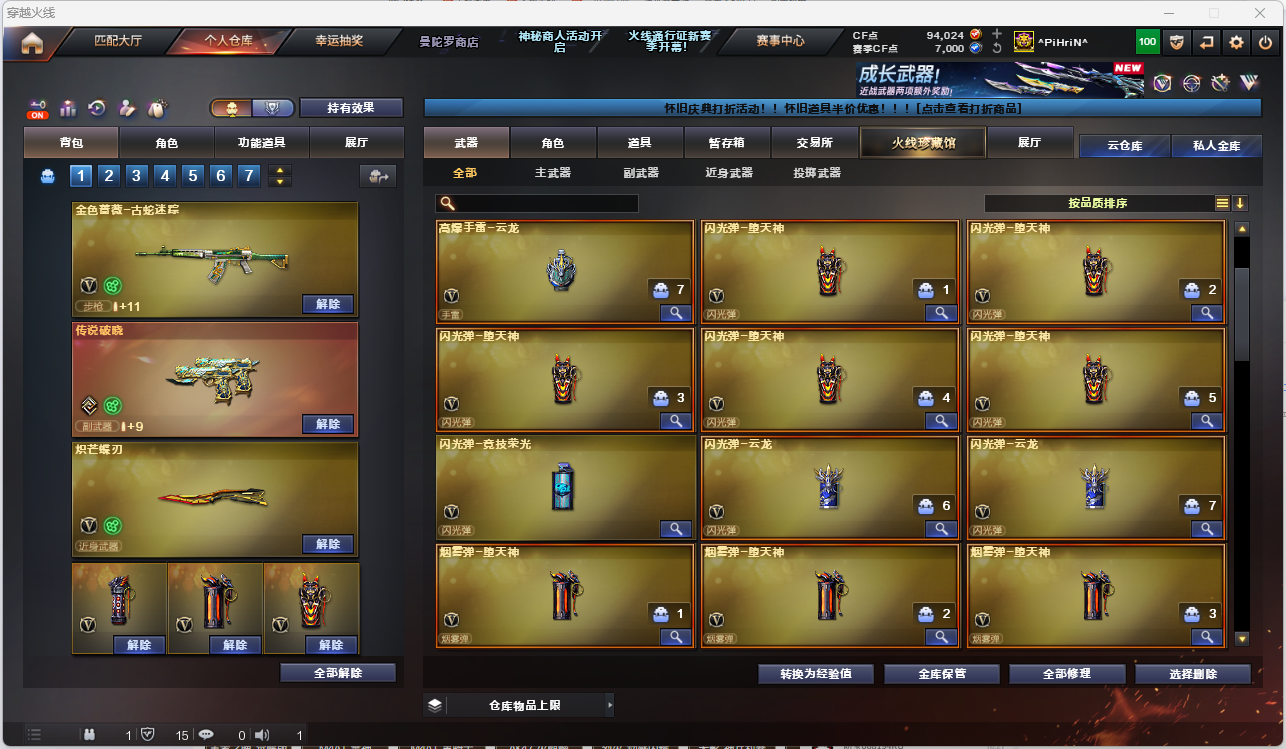 CFFFWY425003穿越火线账号详情图7