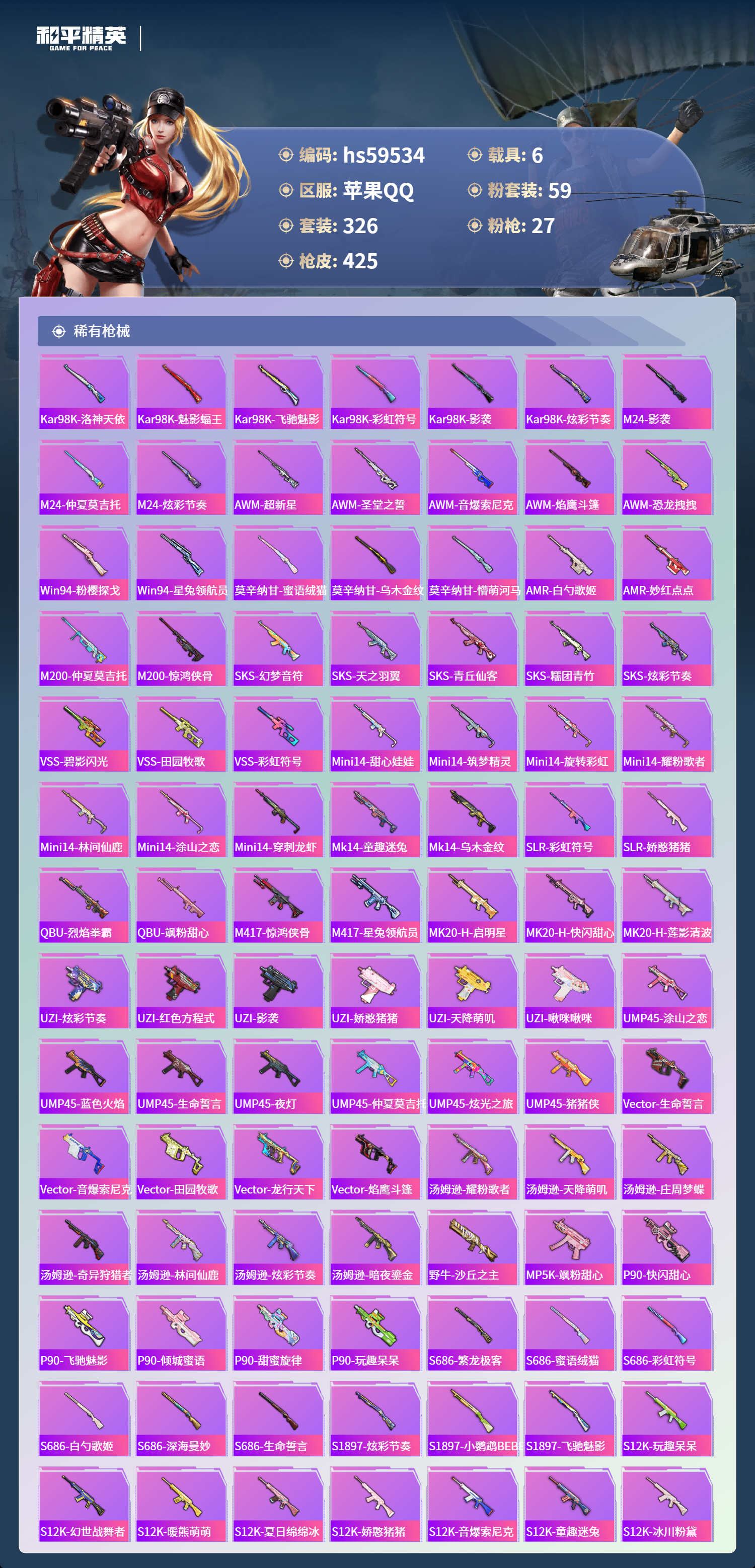 HPCMW455894和平精英账号详情图12