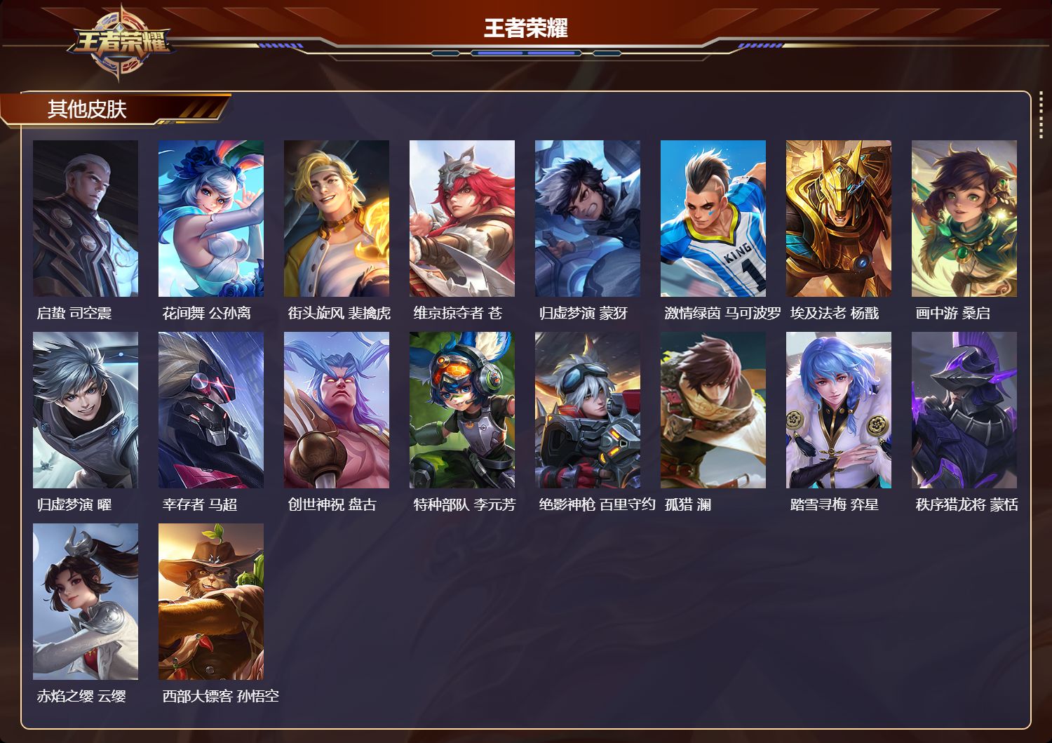 WZCMW4105416王者荣耀账号详情图10