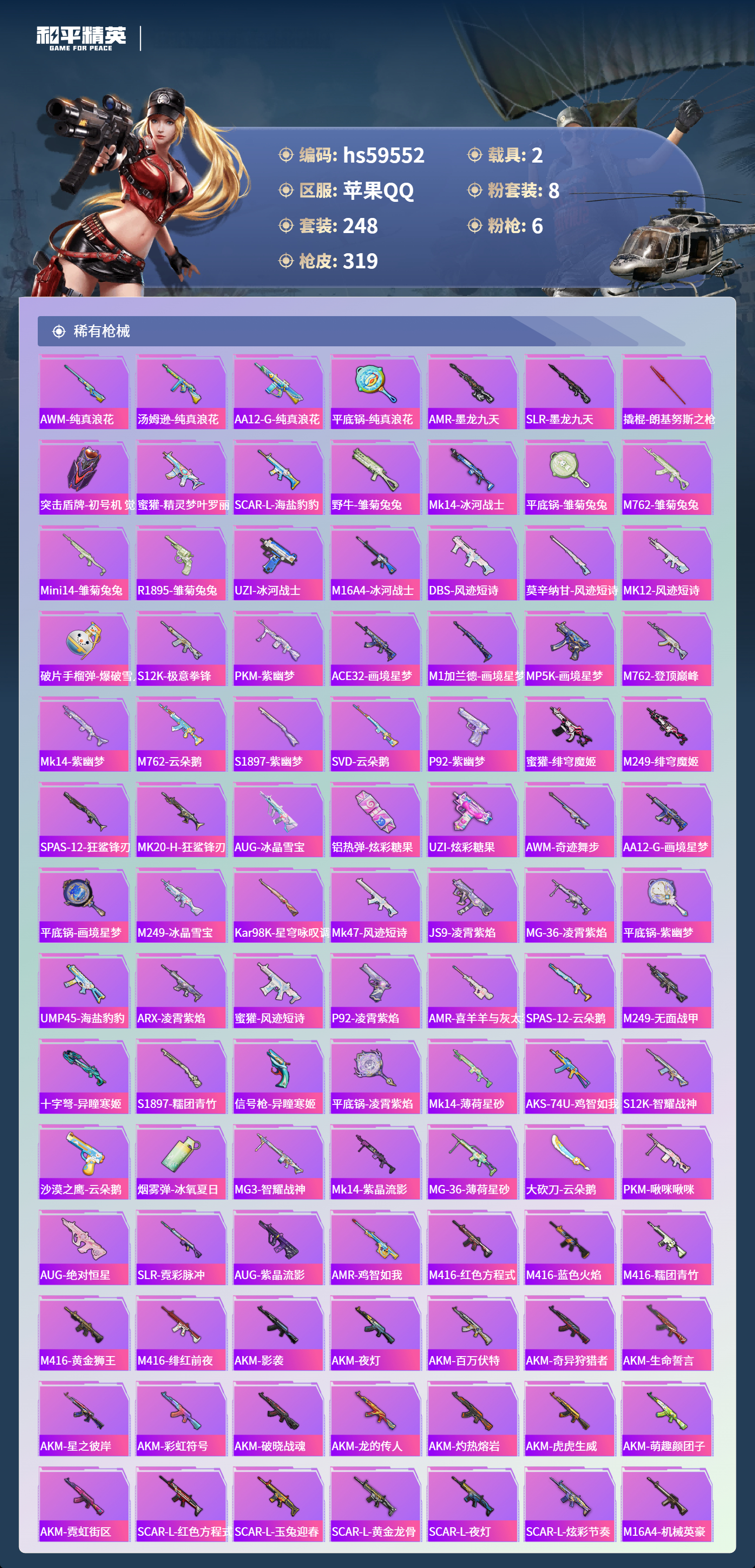 HPCMW456191和平精英账号详情图9