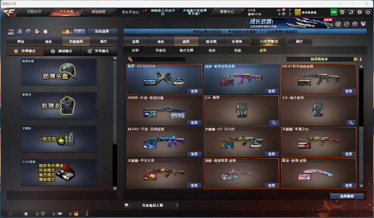 CFFFWY424817穿越火线账号详情图12