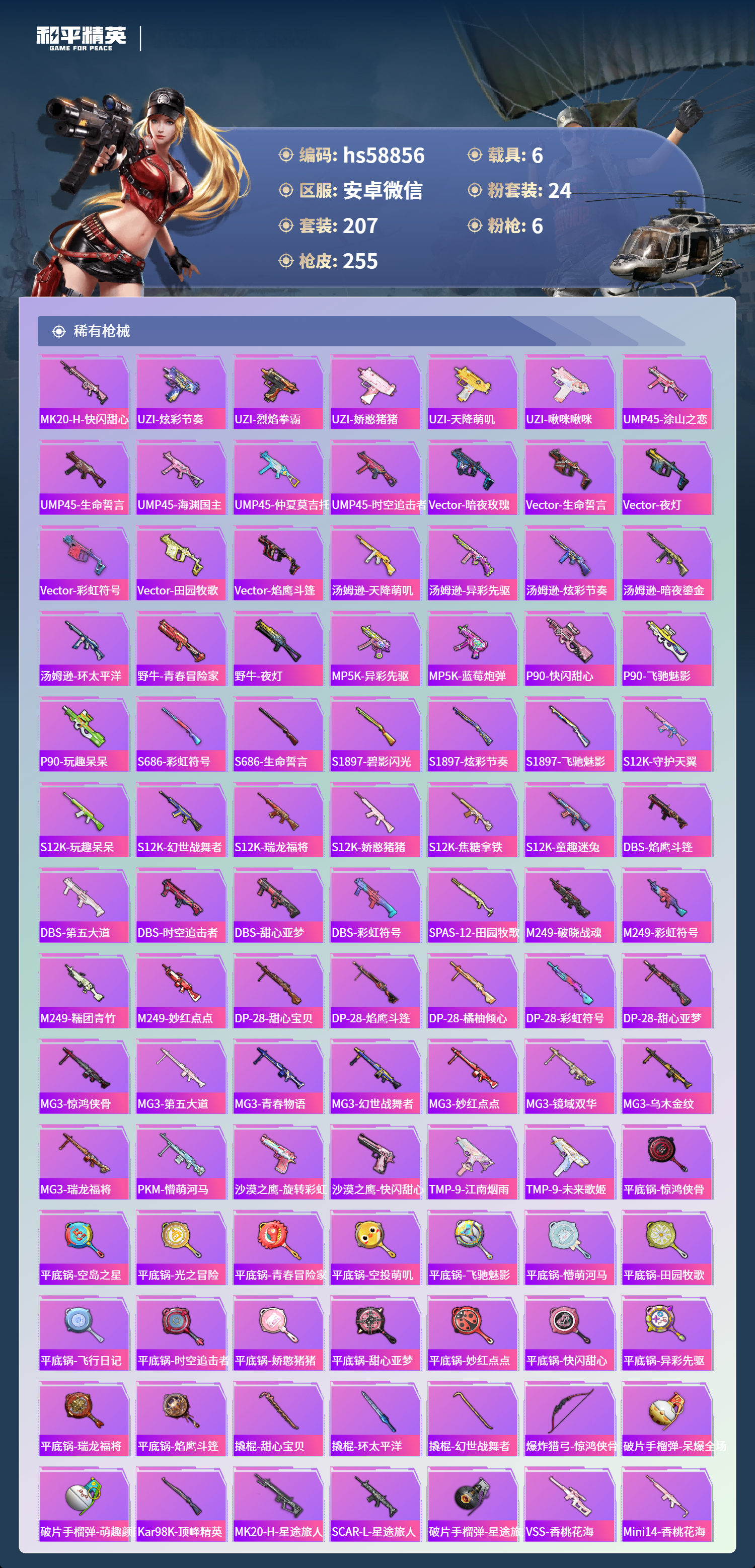 HPCMW455881和平精英账号详情图10