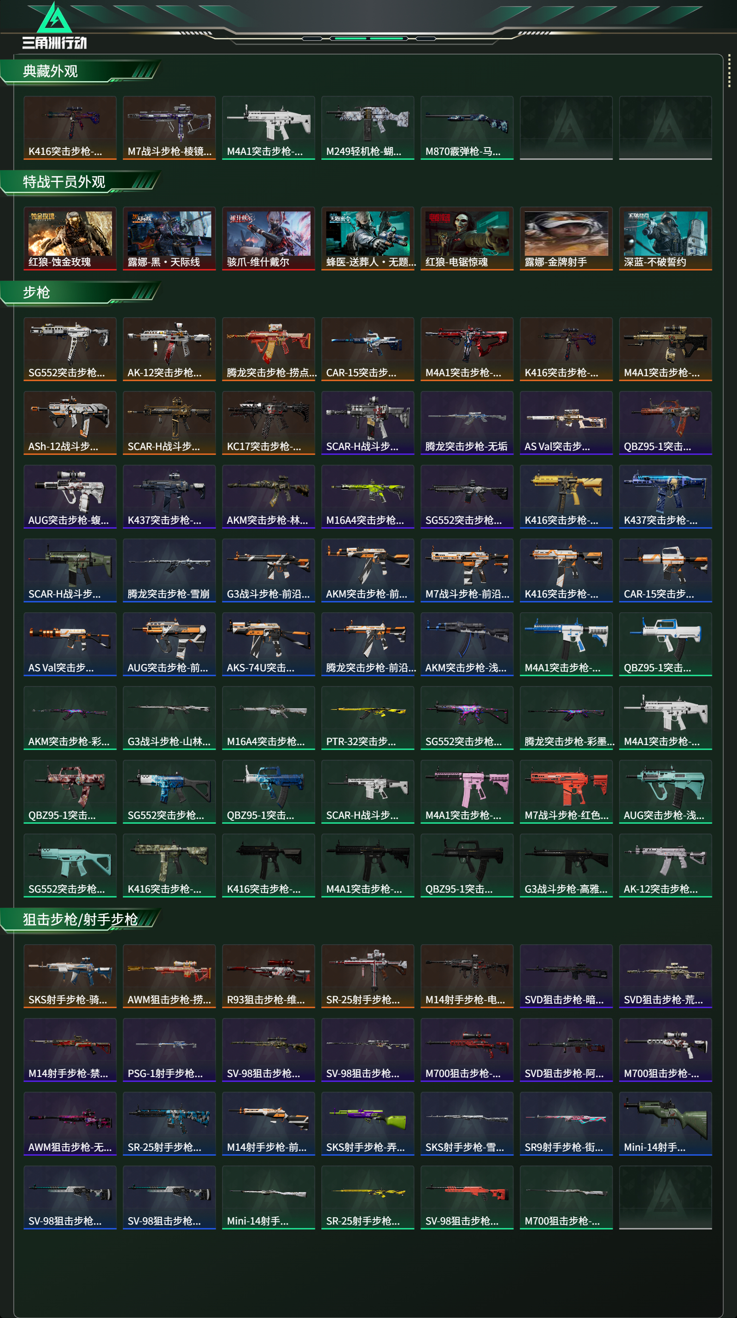 SJZCMW429732三角洲行动账号详情图16 SJZCMW429732三角洲行动账号详情图16