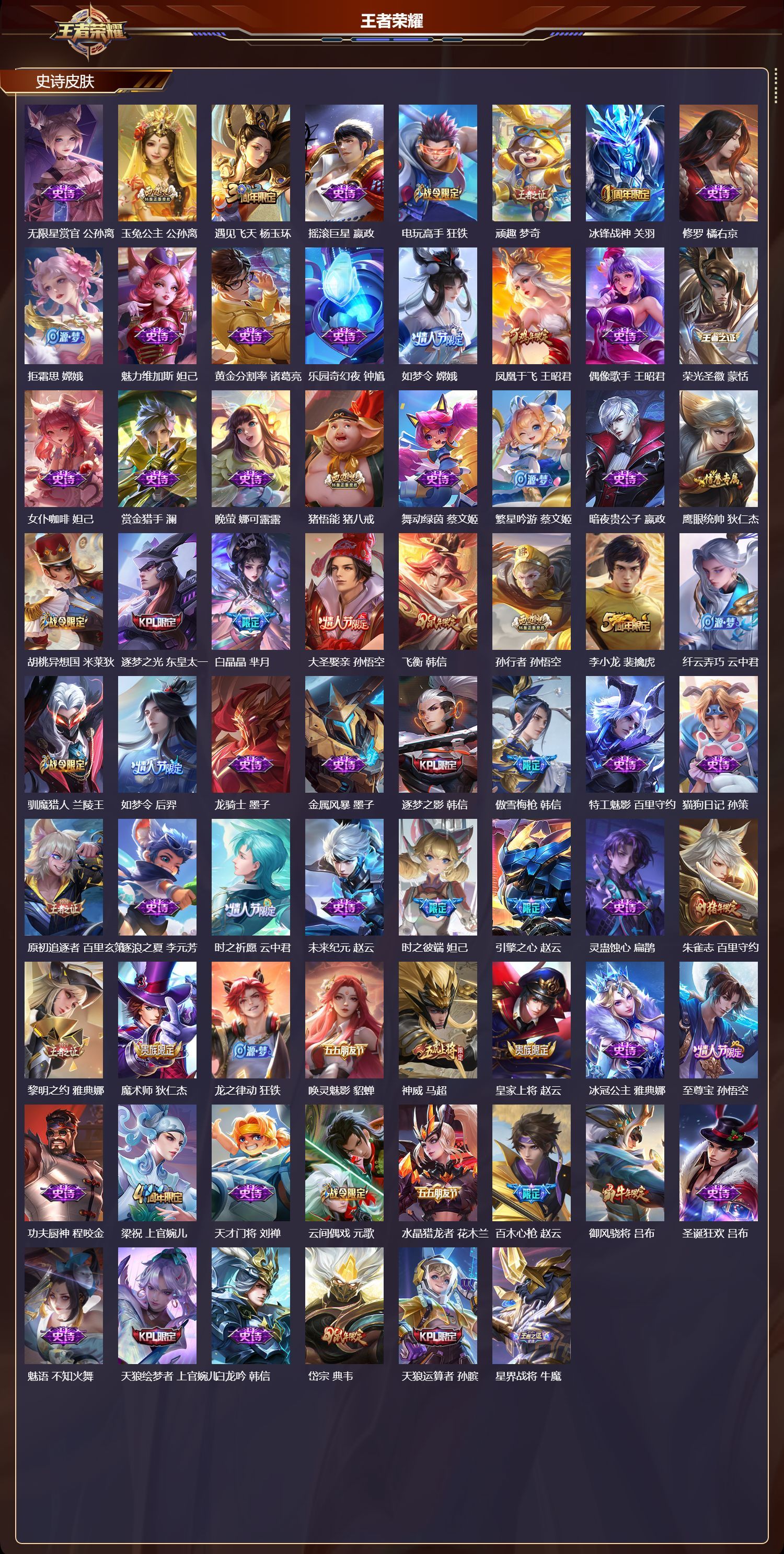 WZQM4107417王者荣耀账号详情图4 WZQM4107417王者荣耀账号详情图4