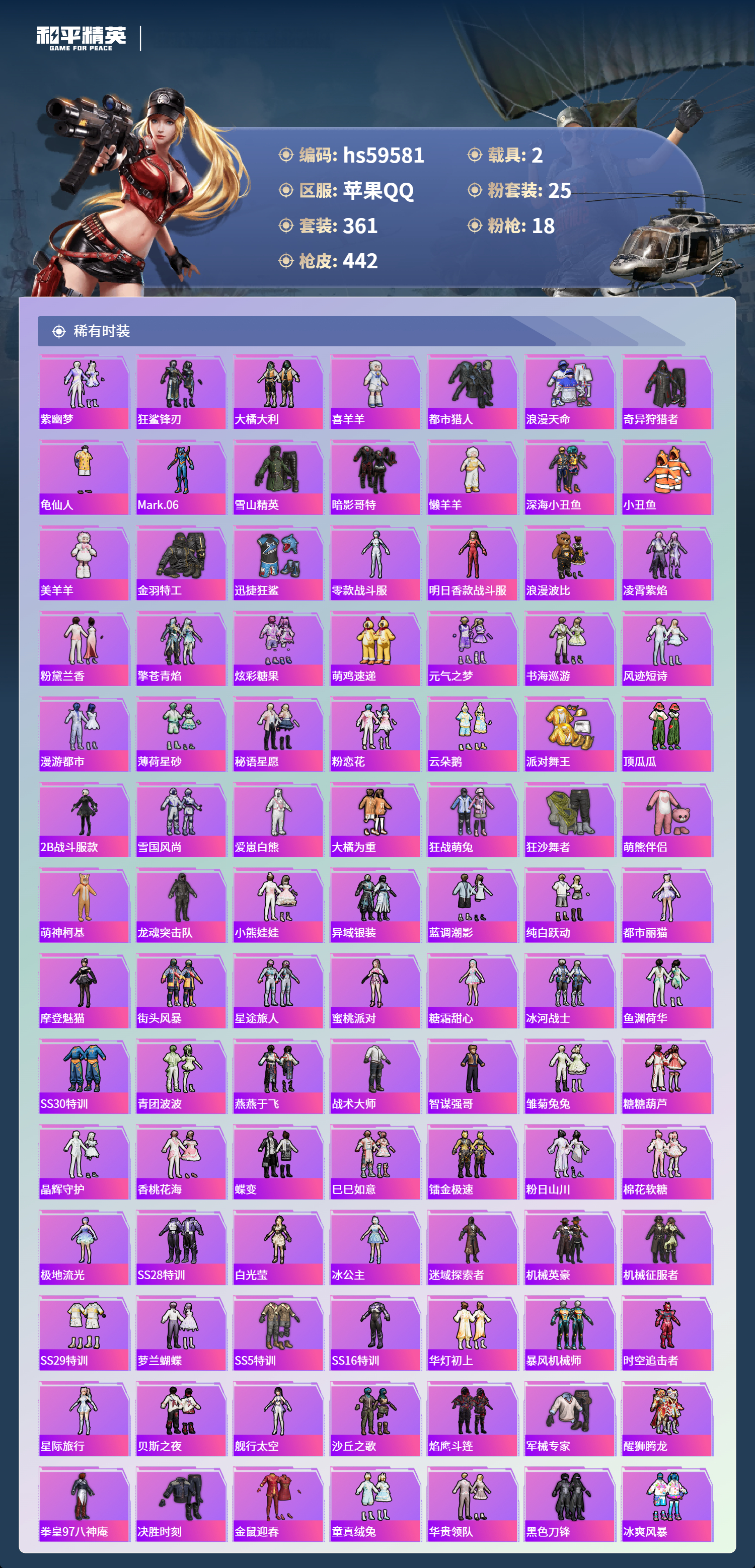 HPSJ454977和平精英账号详情图7