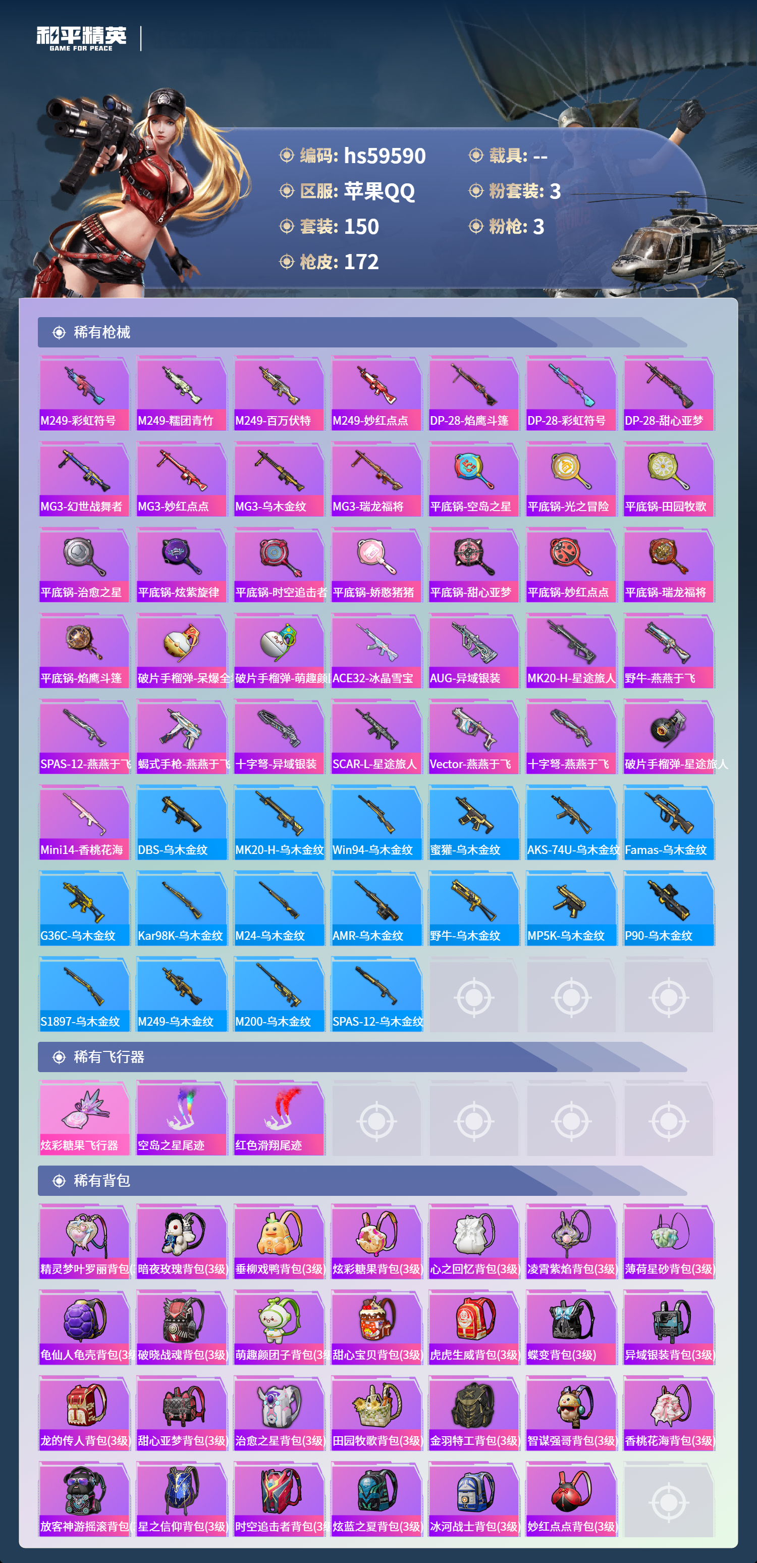 HPCMW456078和平精英账号详情图9