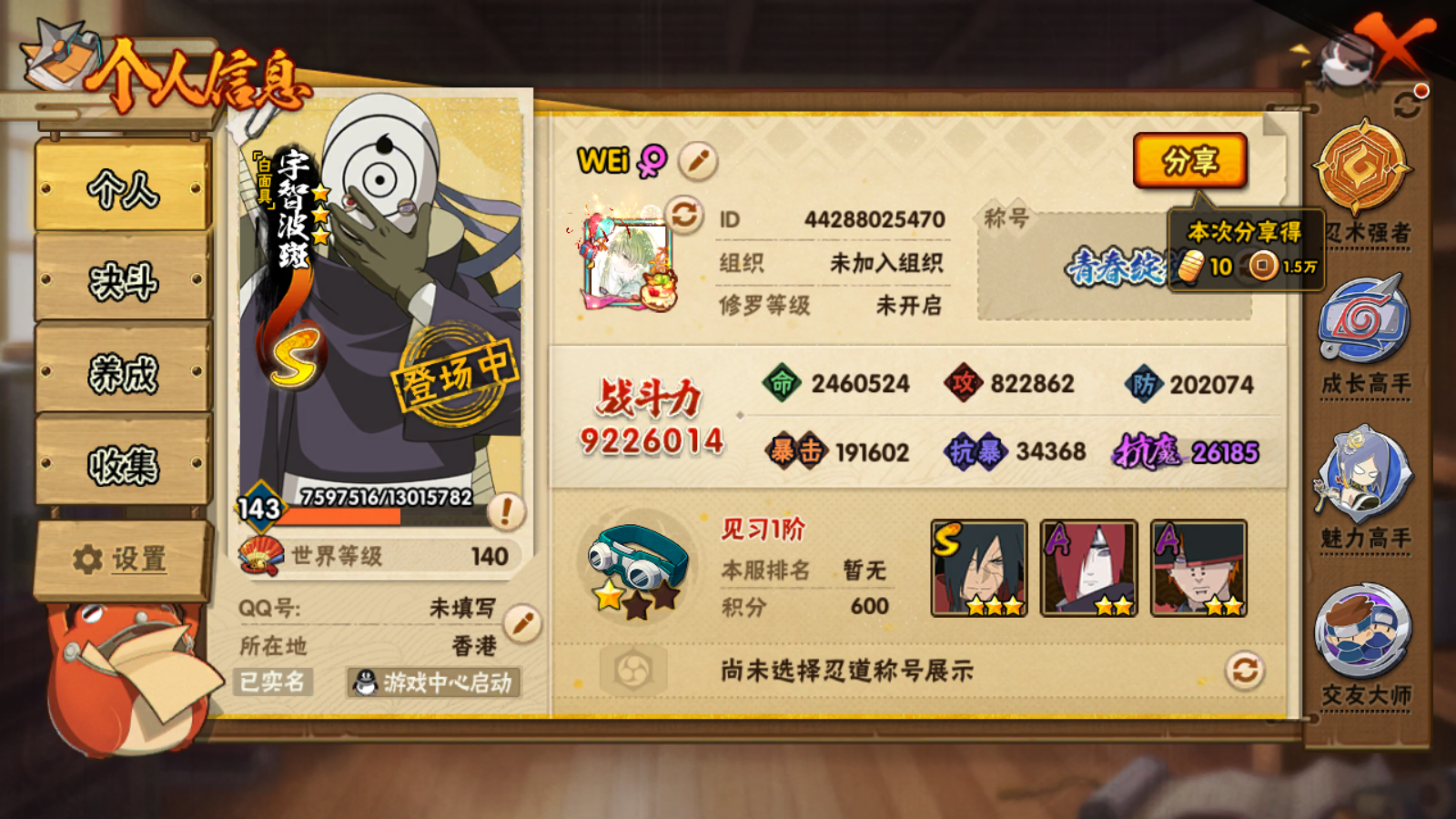 HYCMW48153火影忍者账号详情图3