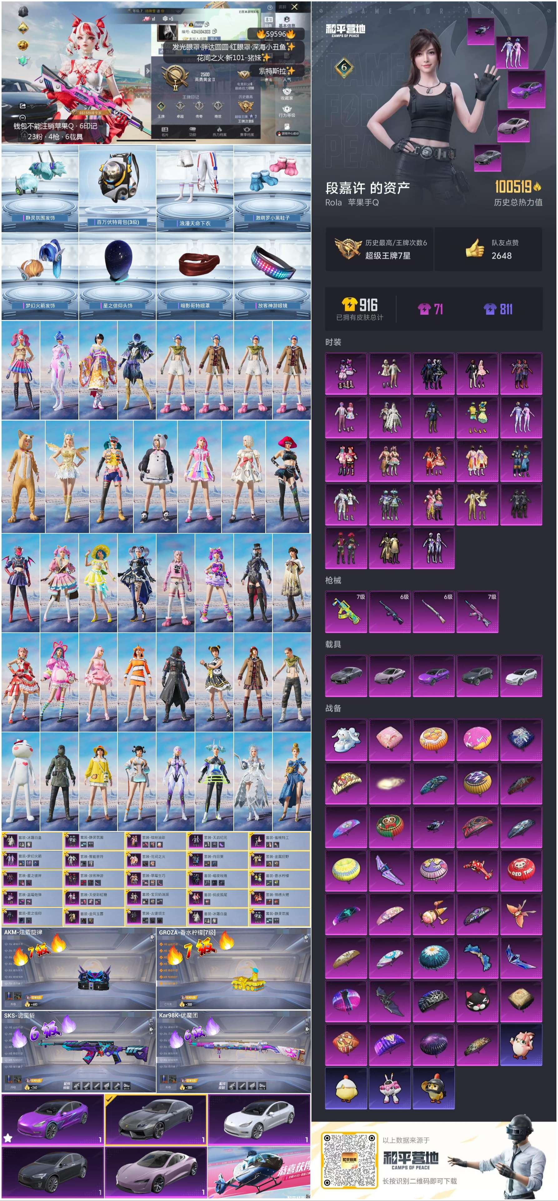 HPCMW456098和平精英账号详情图3