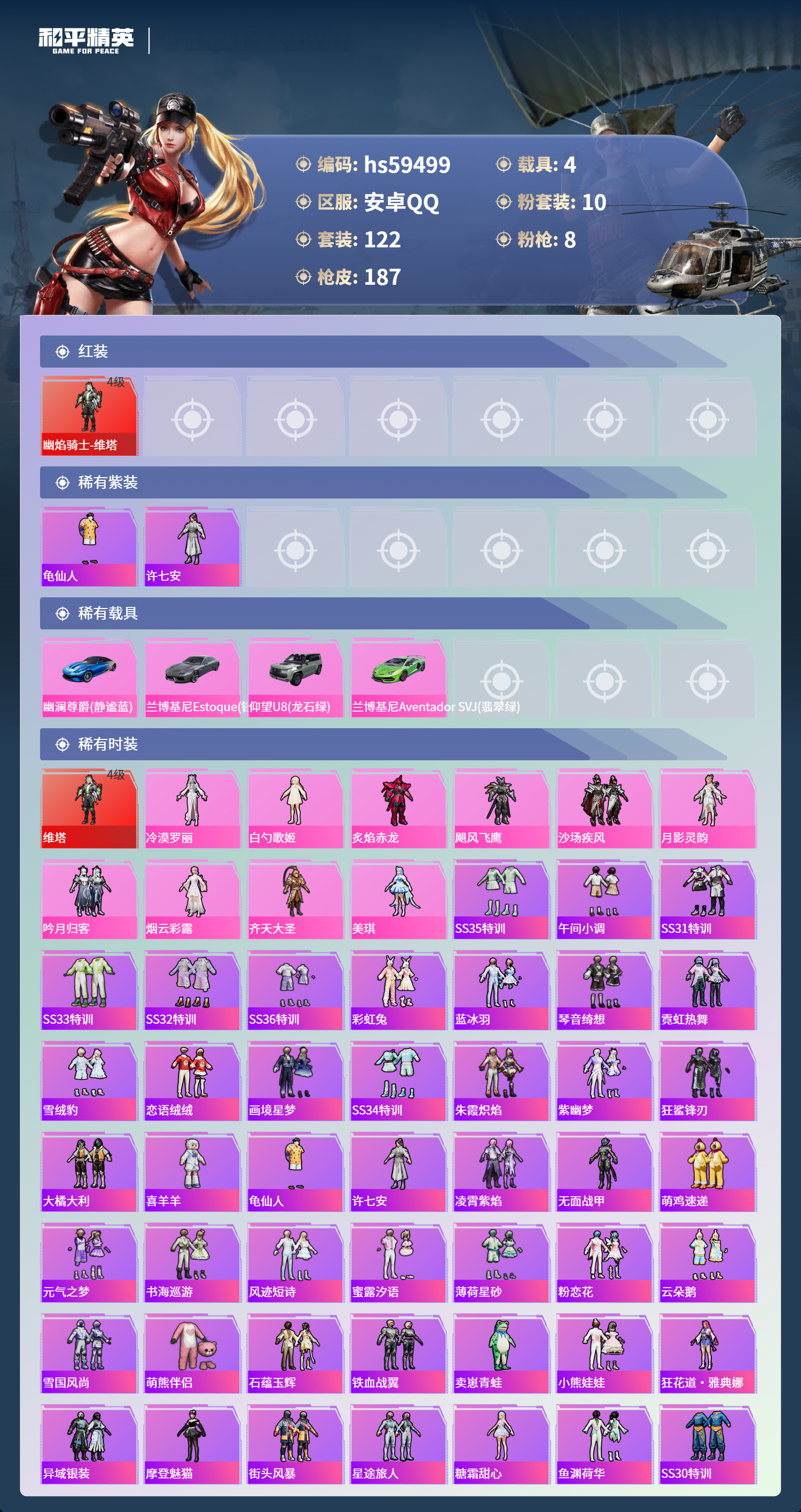 HPSJ455094和平精英账号详情图6