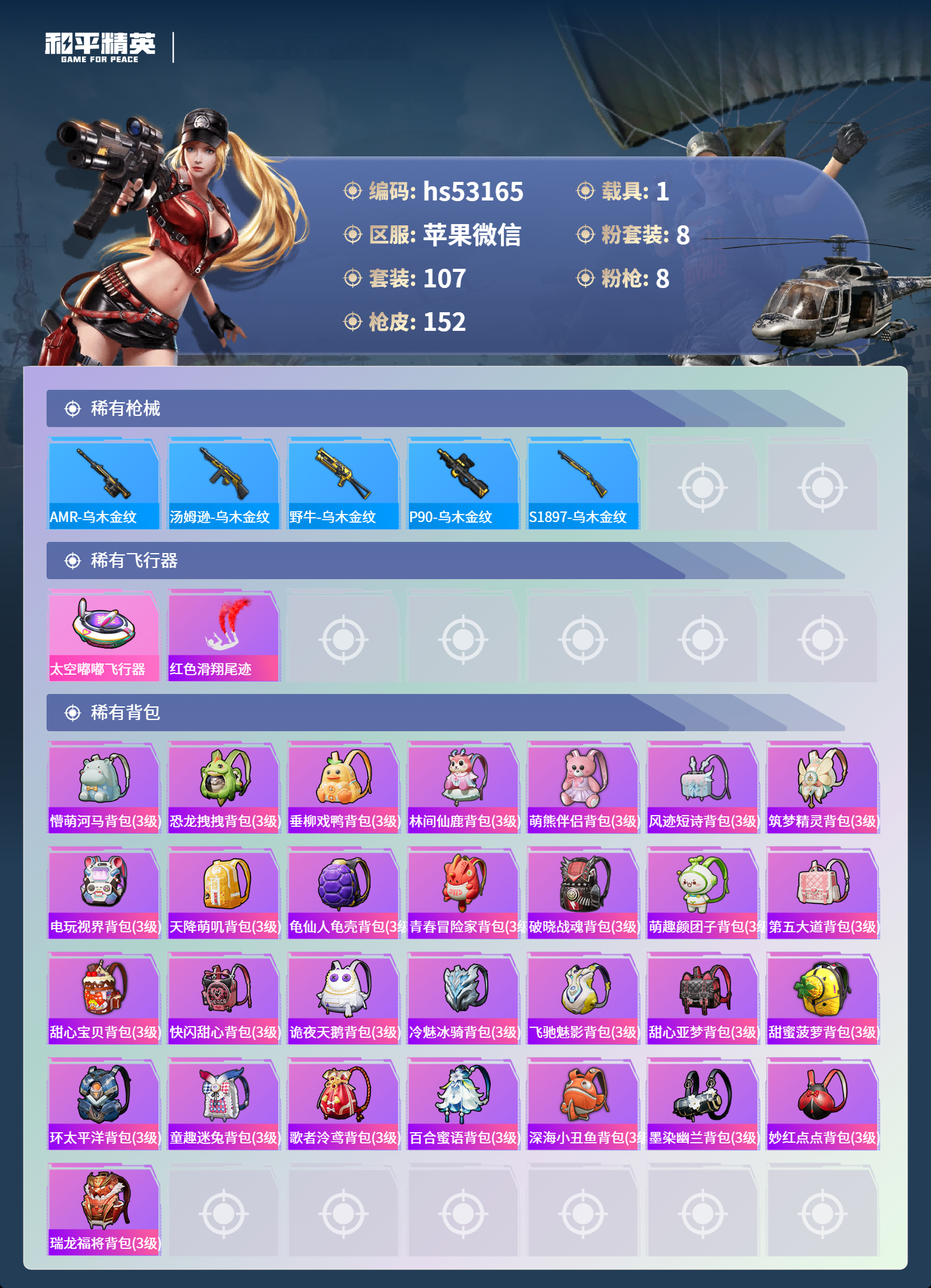 HPCMW456011和平精英账号详情图9