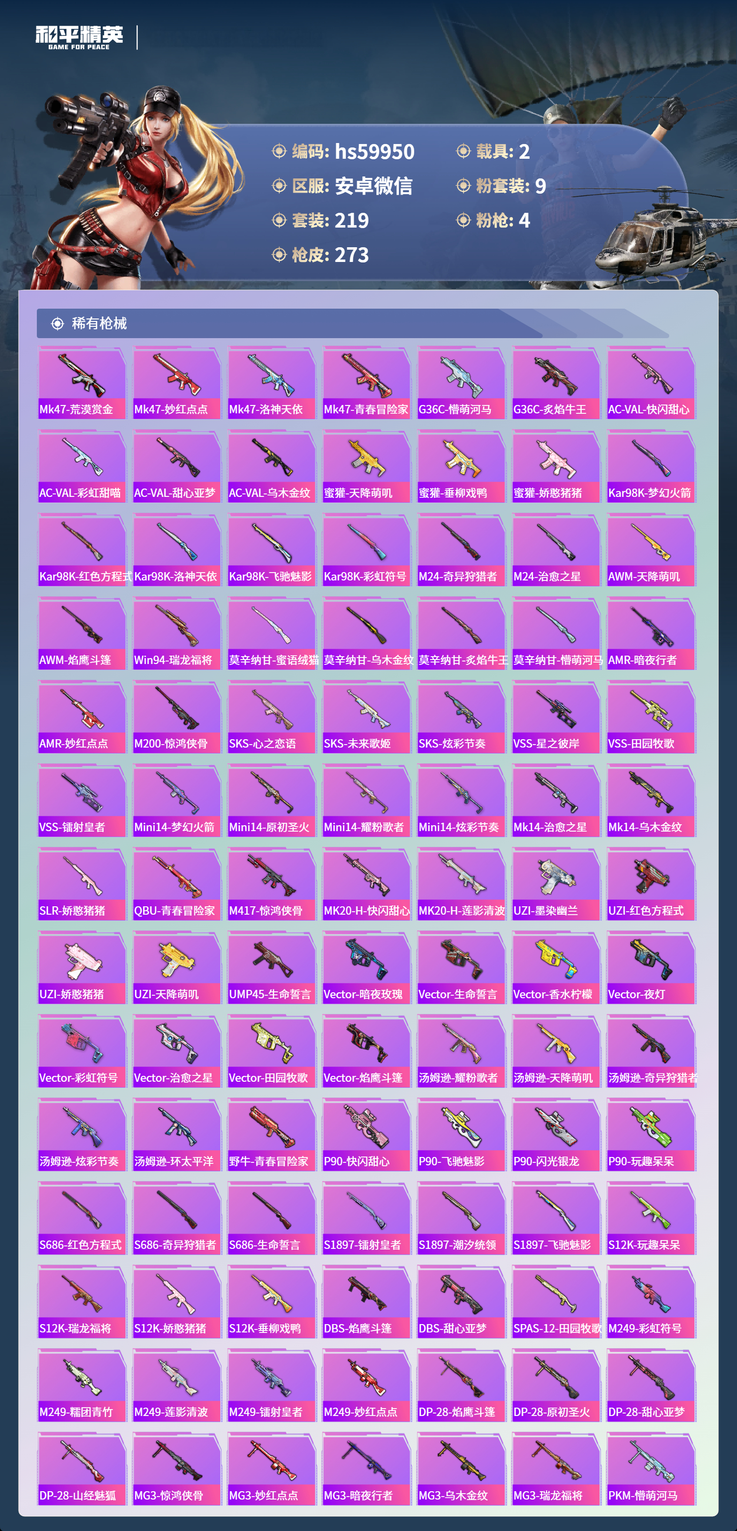 HPCMW455935和平精英账号详情图10