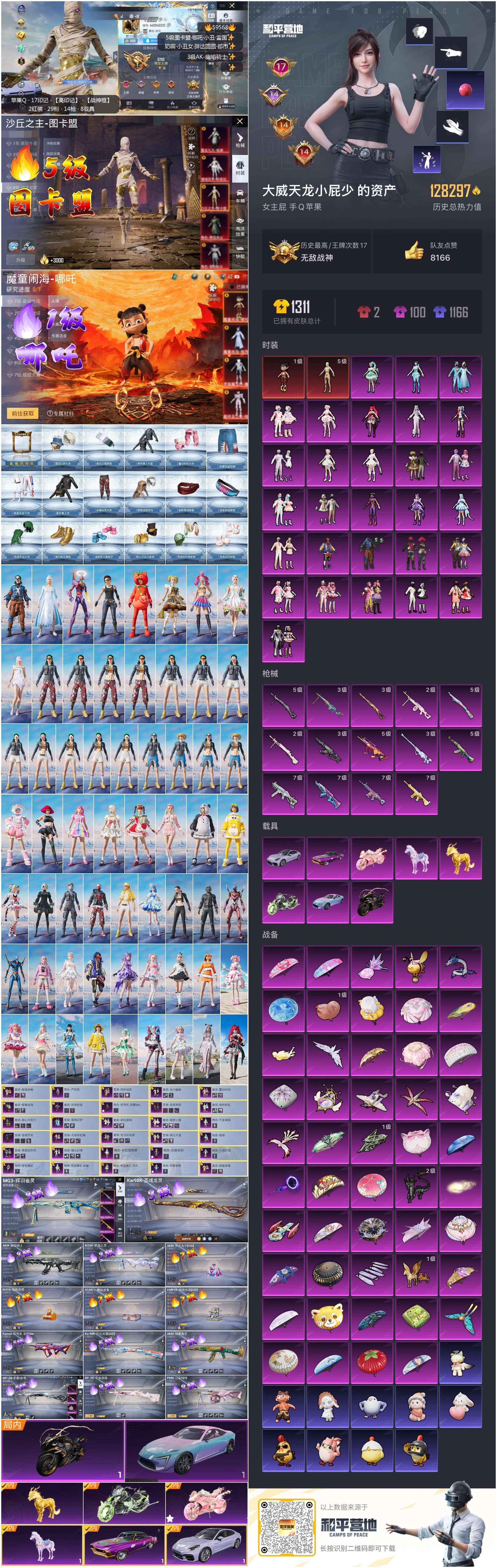 HPSJ454895和平精英账号详情图4