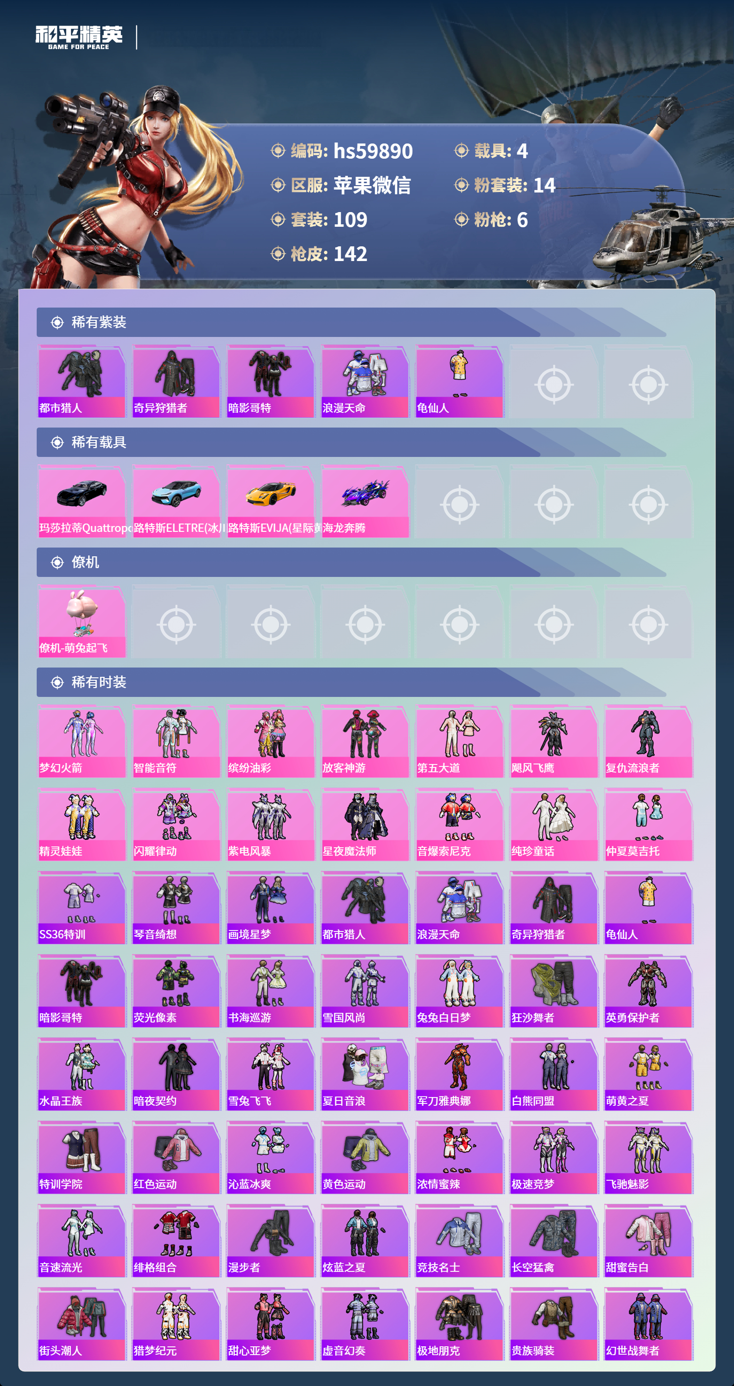 HPSJ454862和平精英账号详情图6