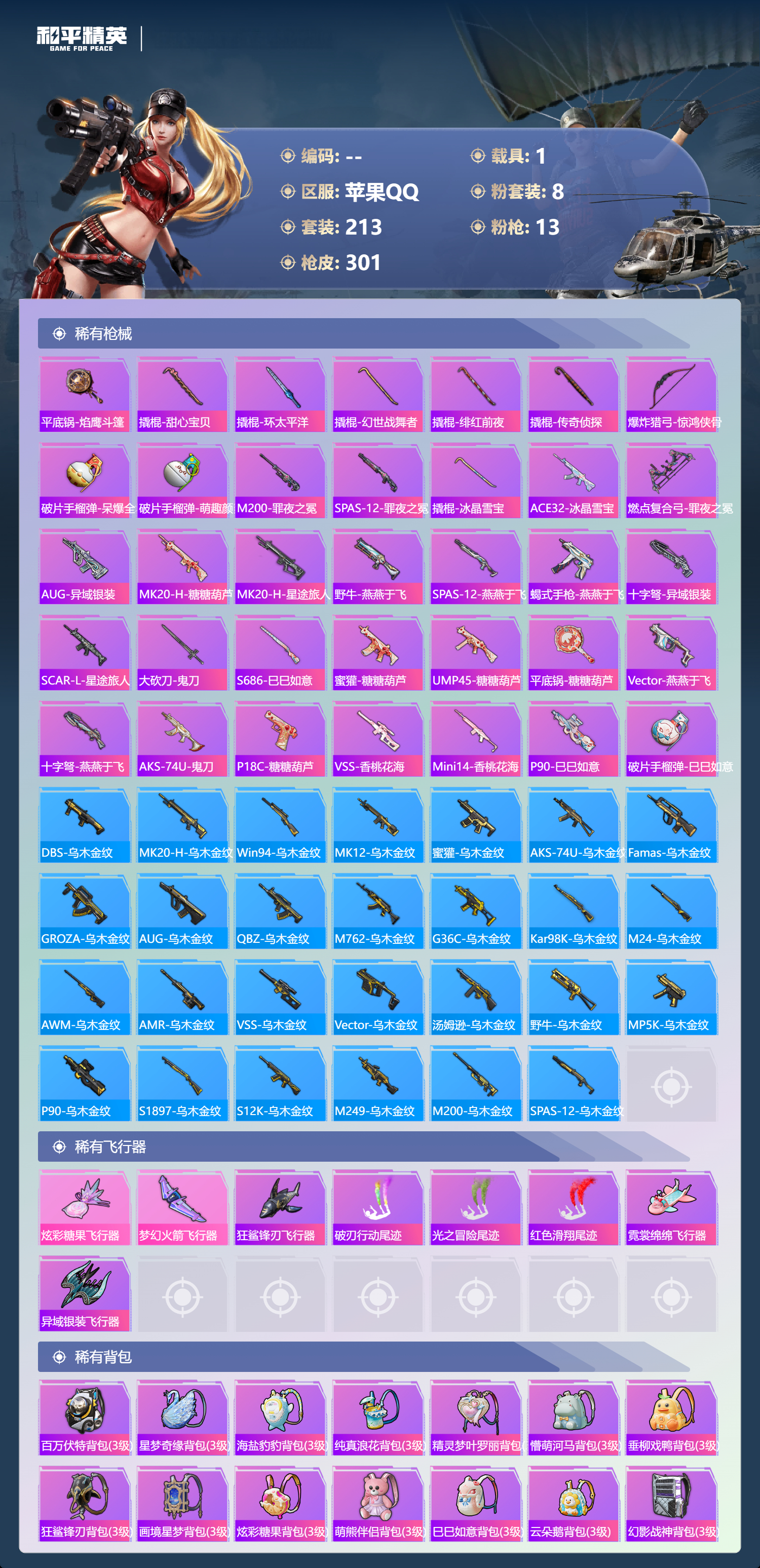 HPCMW459030和平精英账号详情图8