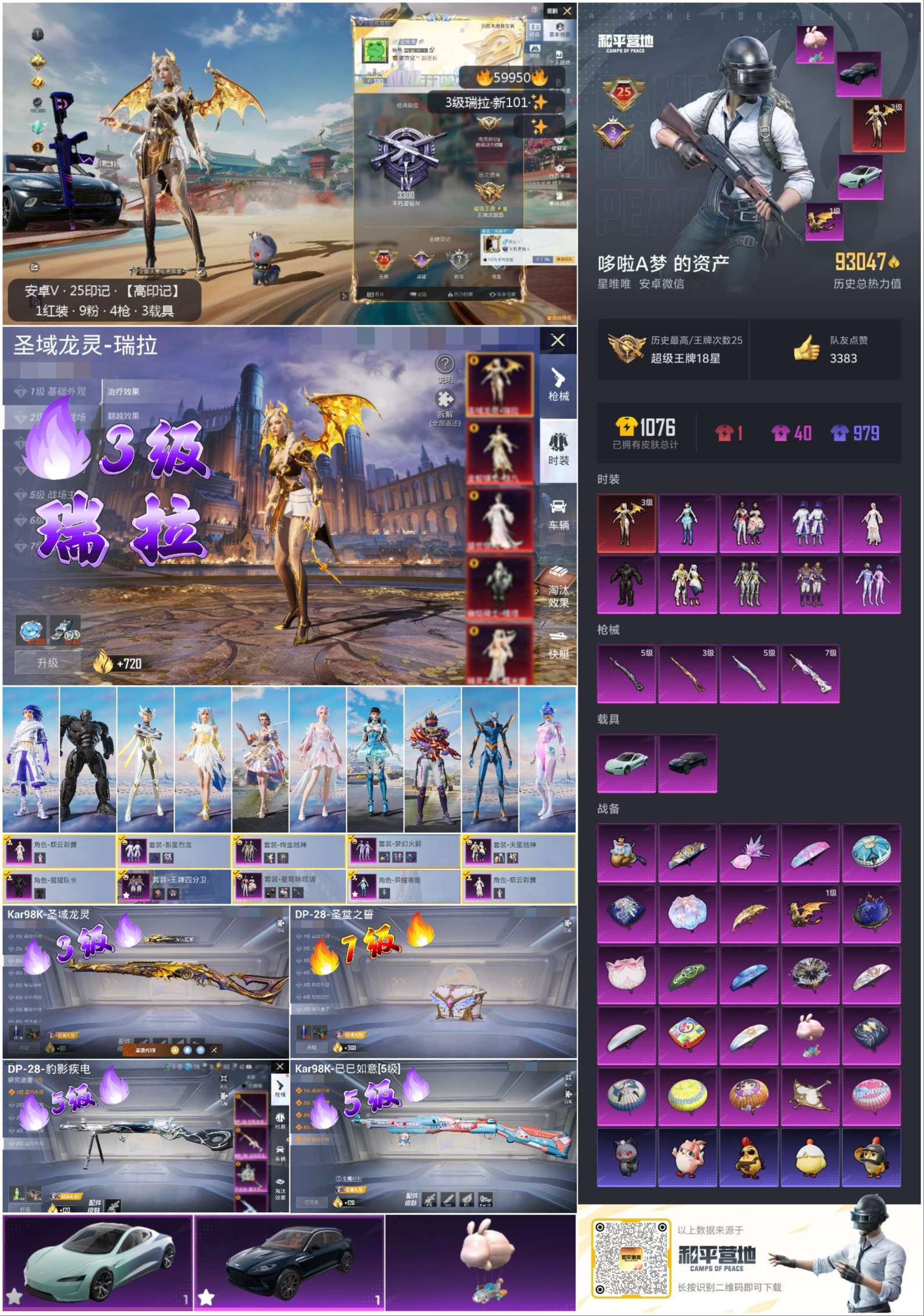 HPCMW455935和平精英账号详情图4