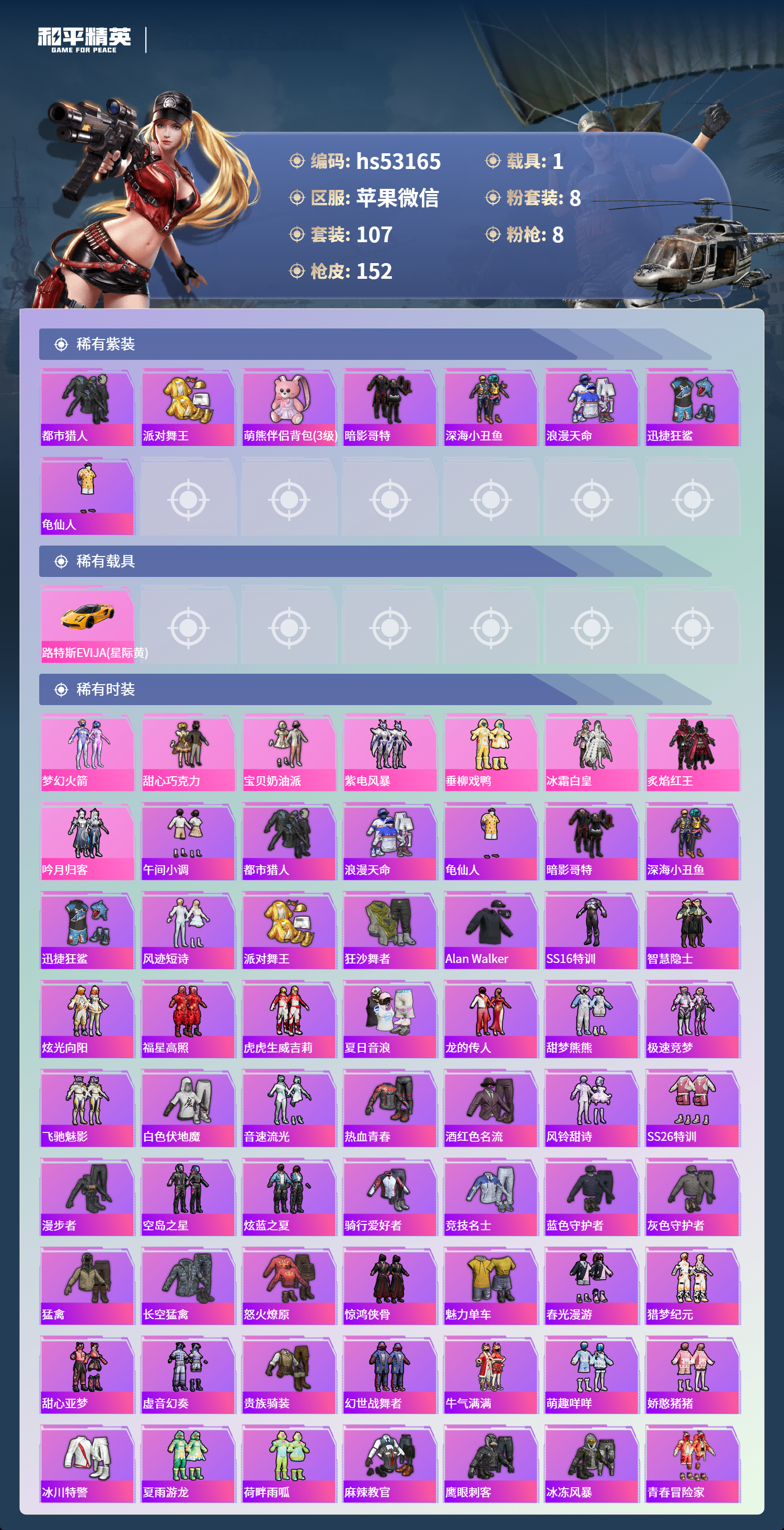 HPCMW456011和平精英账号详情图6