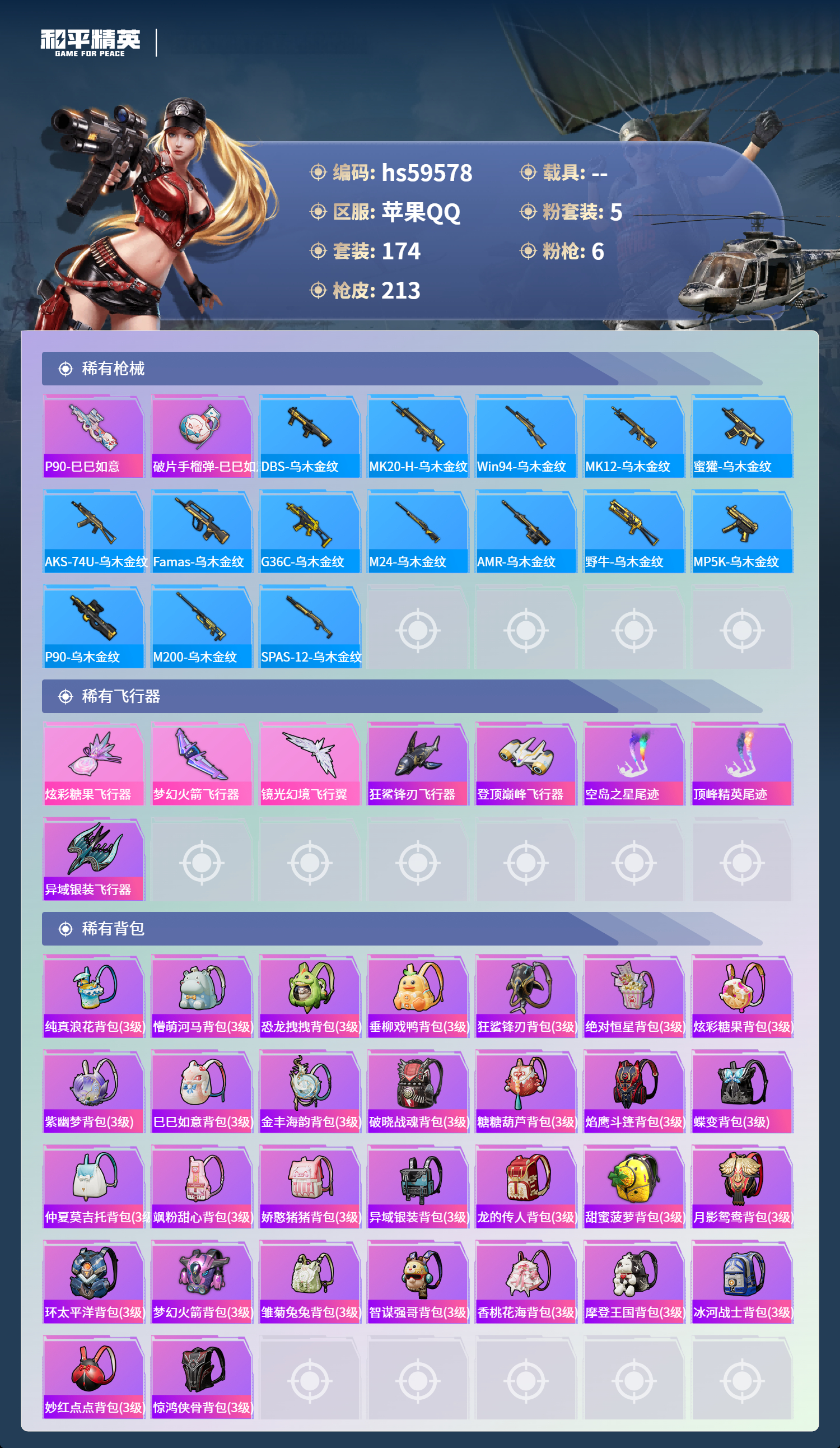 HPCMW455920和平精英账号详情图10