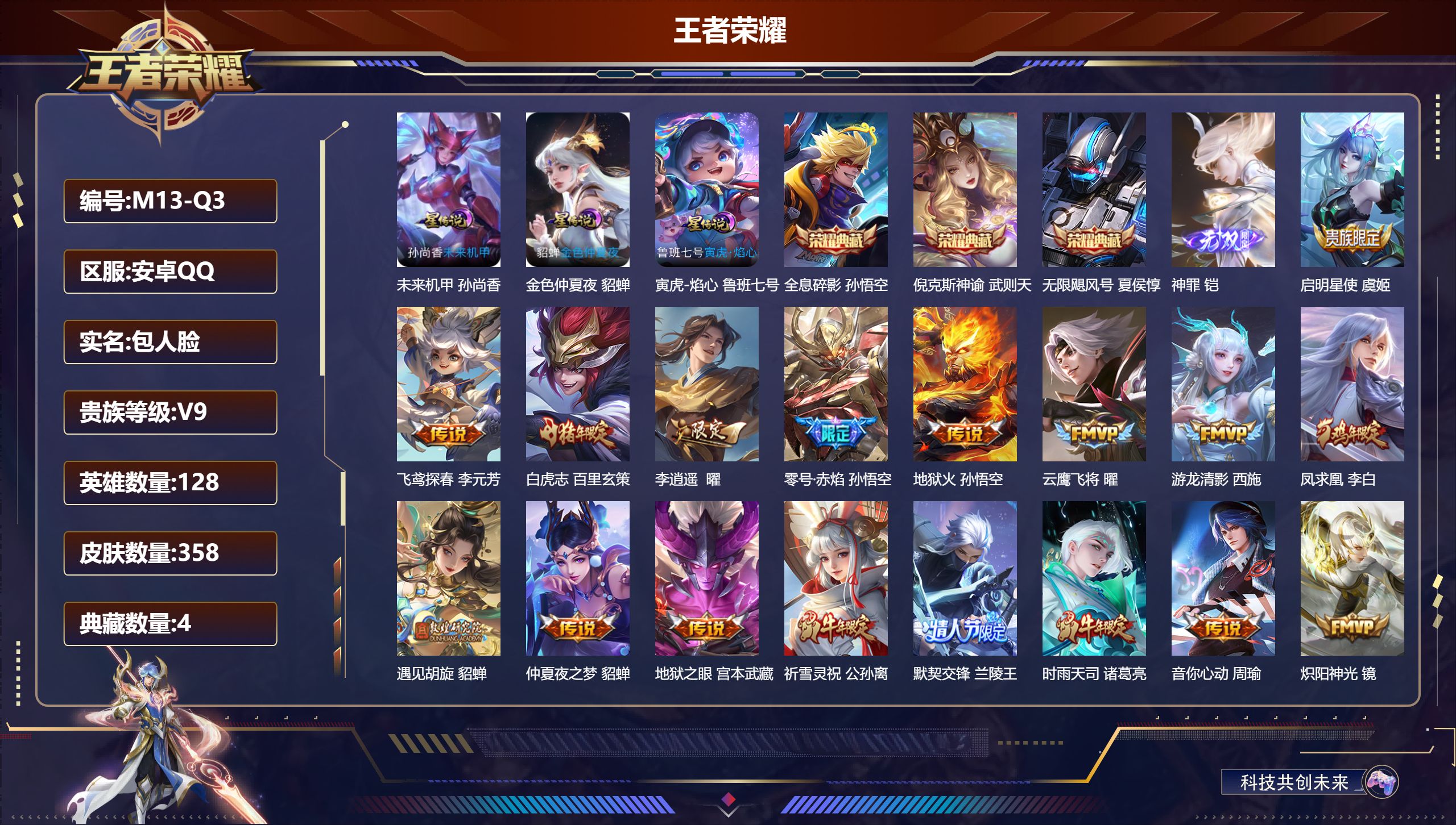 王者荣耀账号安卓QQ128英雄-358皮肤--V9-4典藏1无双31传说 打野30段 金标 云缨 3星传说 寅虎·焰心 