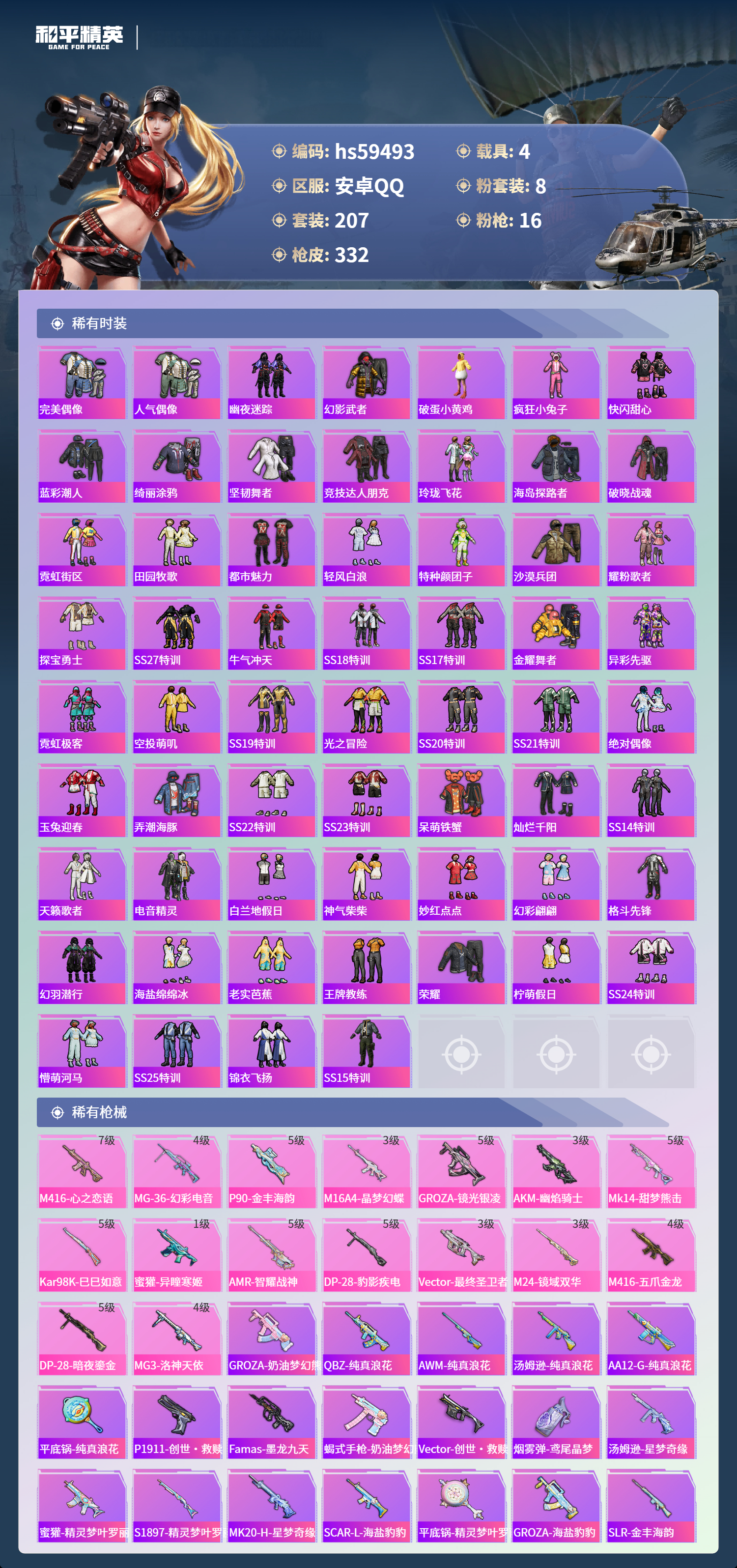 HPCMW456257和平精英账号详情图8