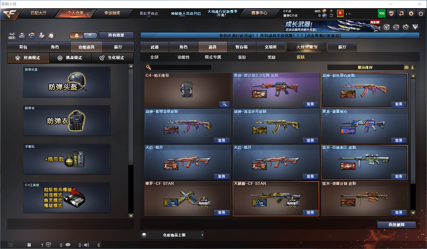 CFCMW425131穿越火线账号详情图11