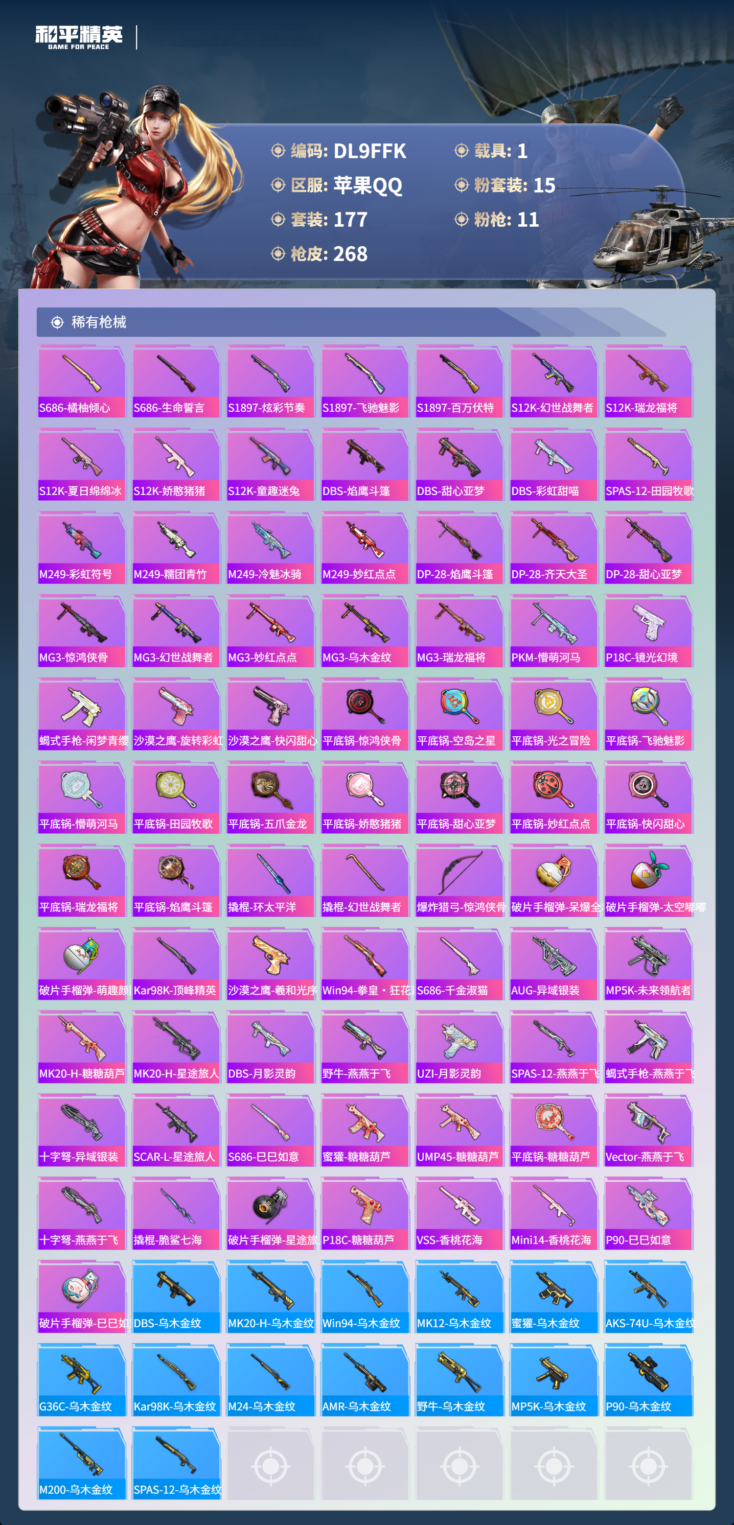 HPCMW456478和平精英账号详情图16