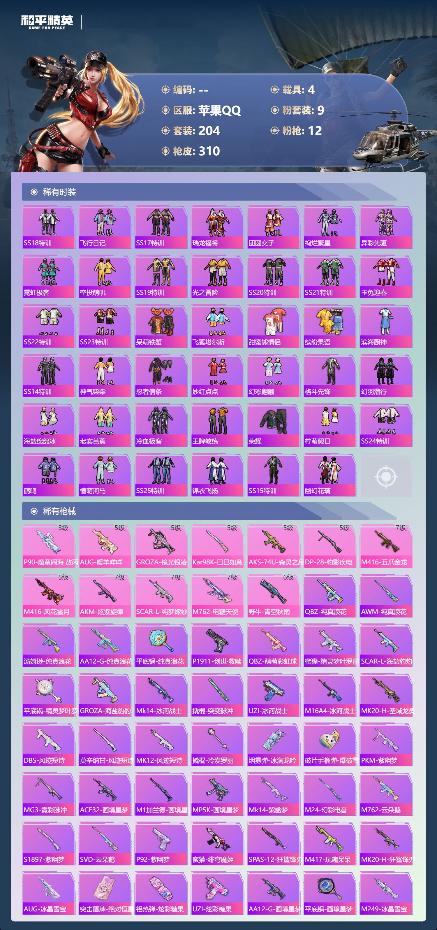 HPCMW456071和平精英账号详情图4