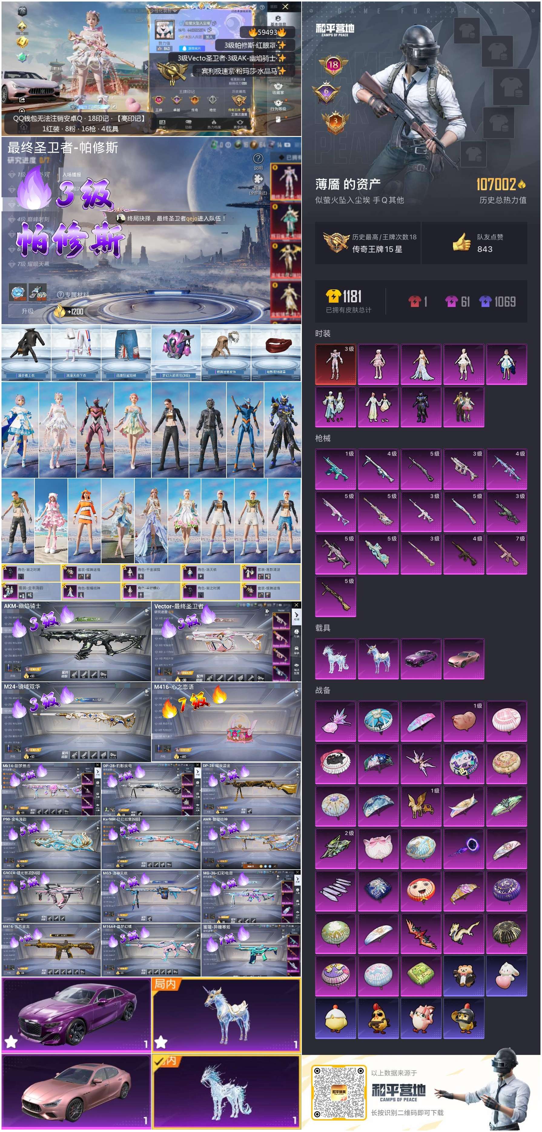 HPCMW456257和平精英账号详情图4