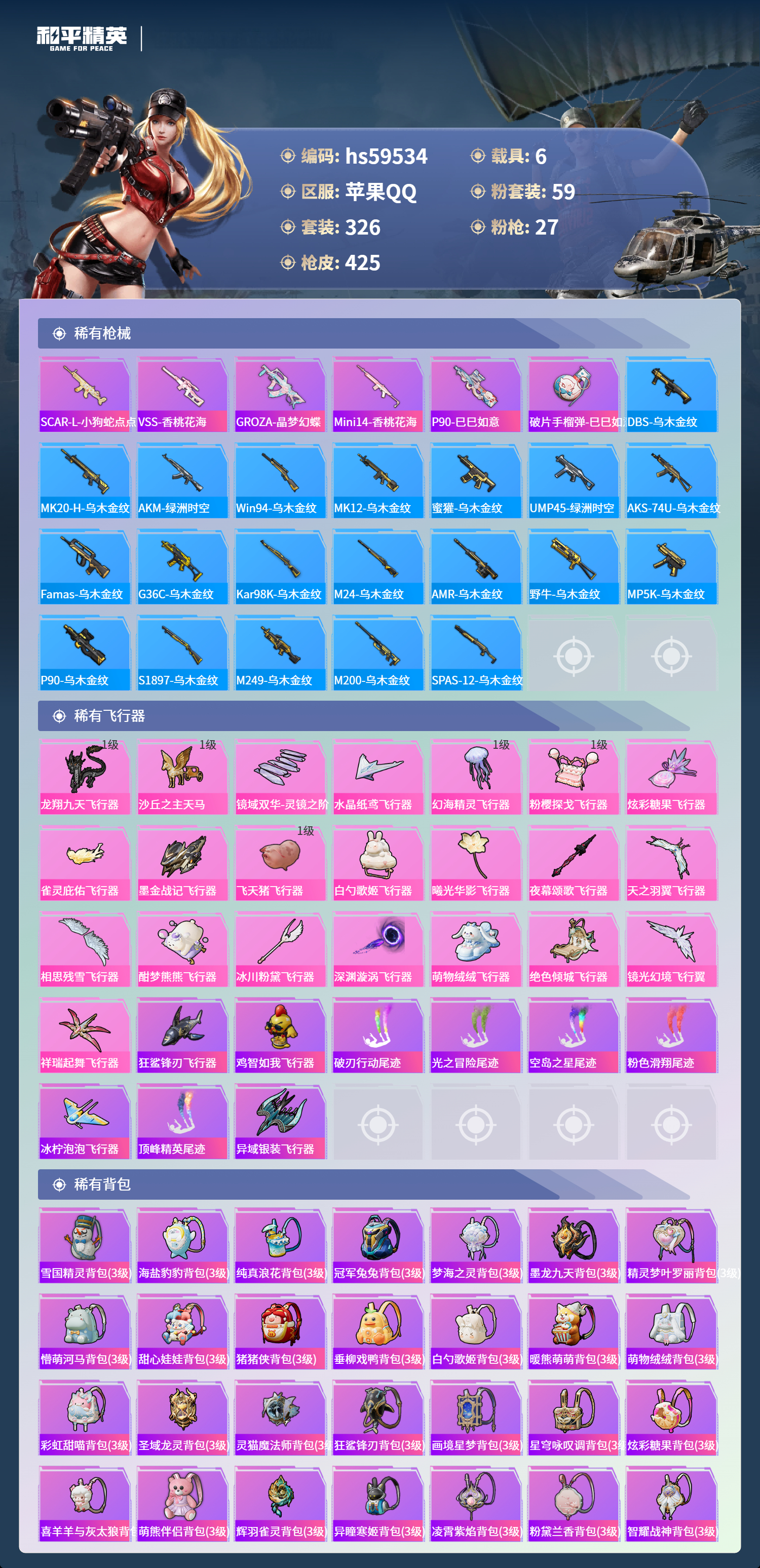 HPCMW455894和平精英账号详情图14