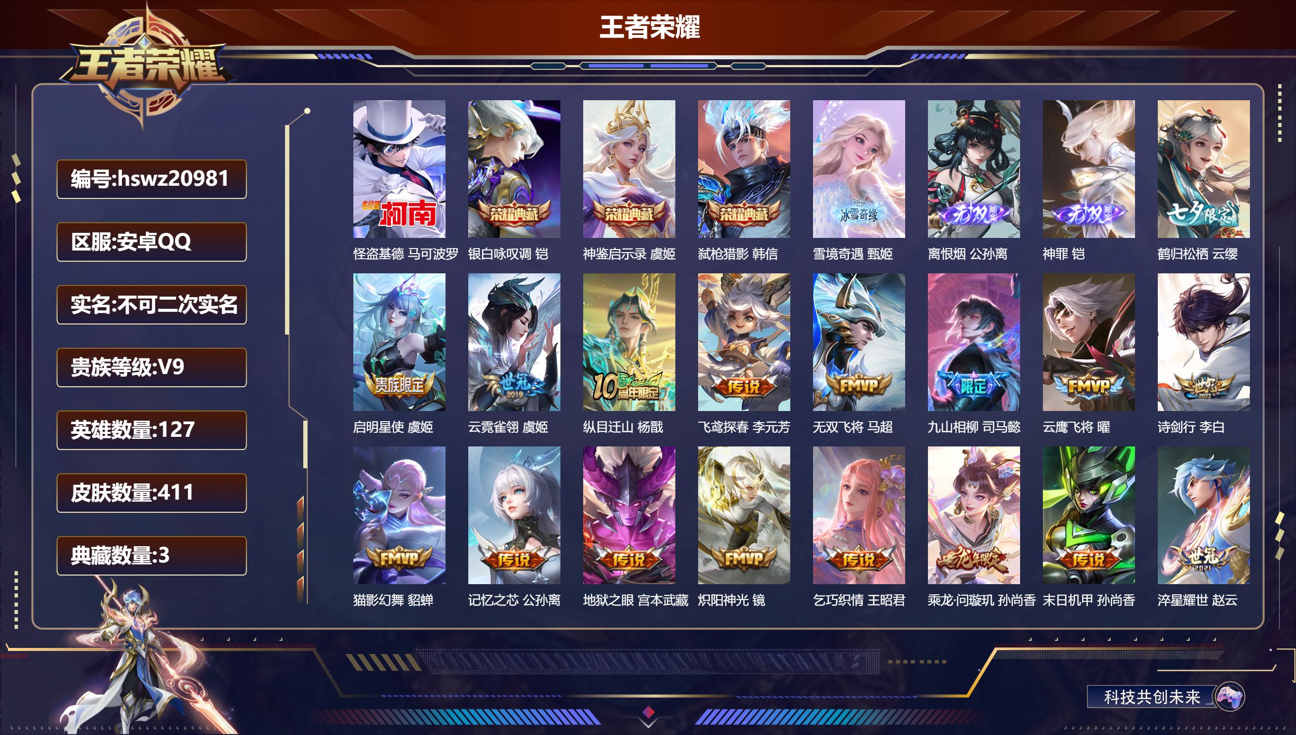 王者荣耀账号安卓QQ127英雄-411皮肤-安卓QQ/永恒钻石/411皮肤/127英雄/3典藏/0珍品无双/3无双/1珍