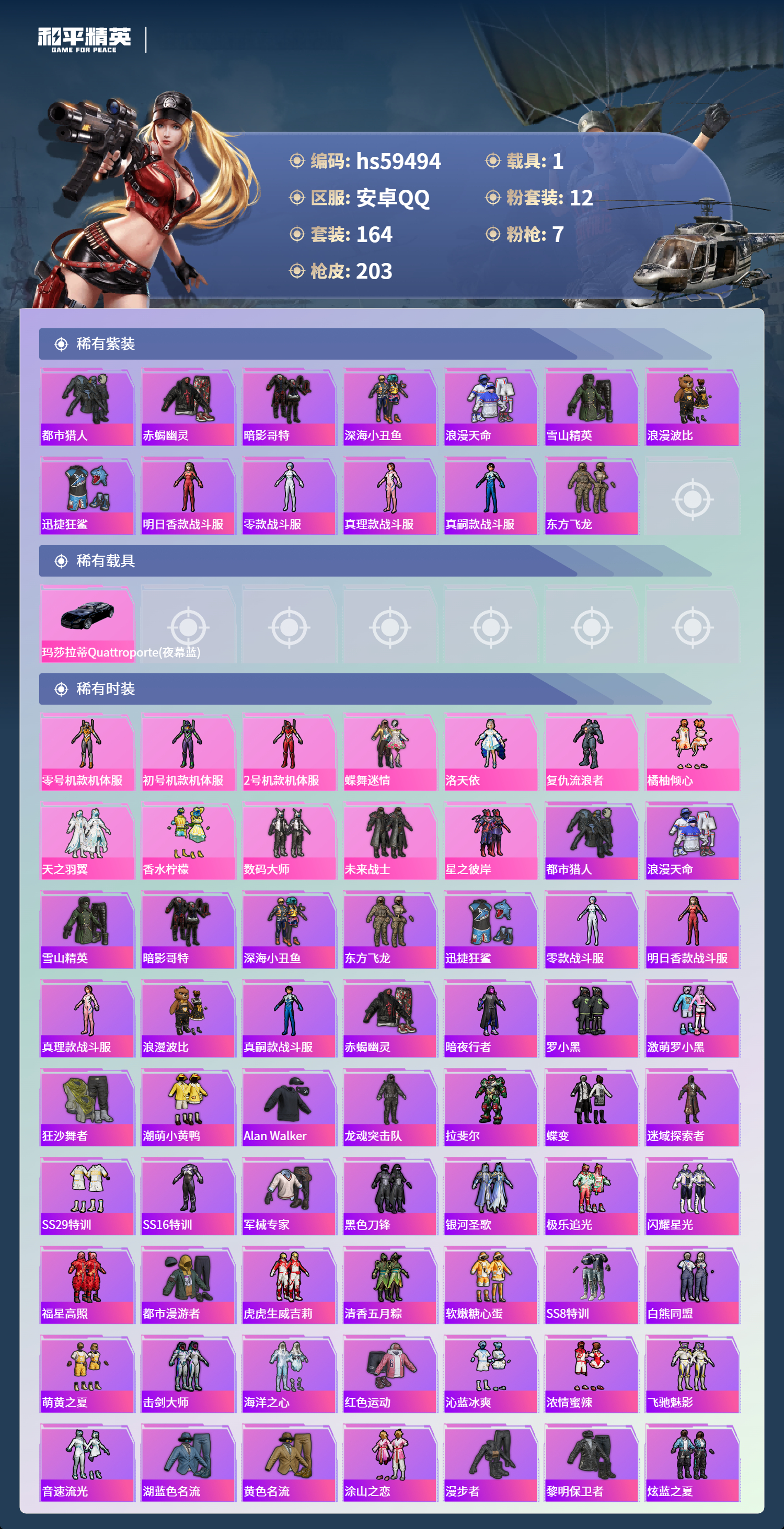 HPCMW456260和平精英账号详情图6