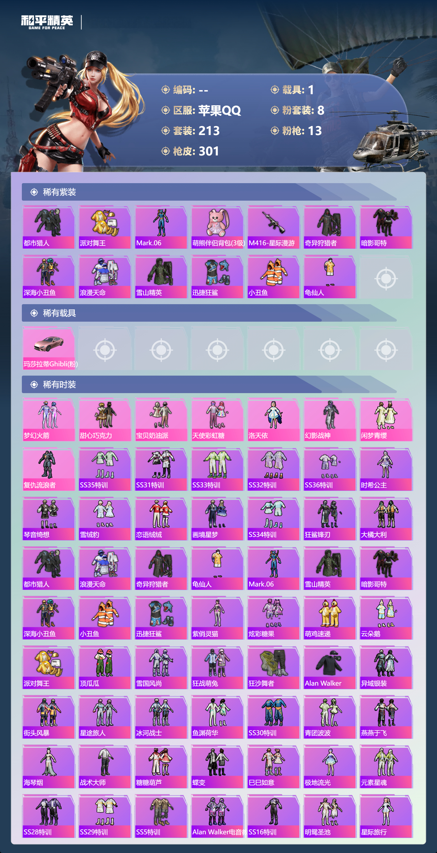 HPCMW459030和平精英账号详情图3