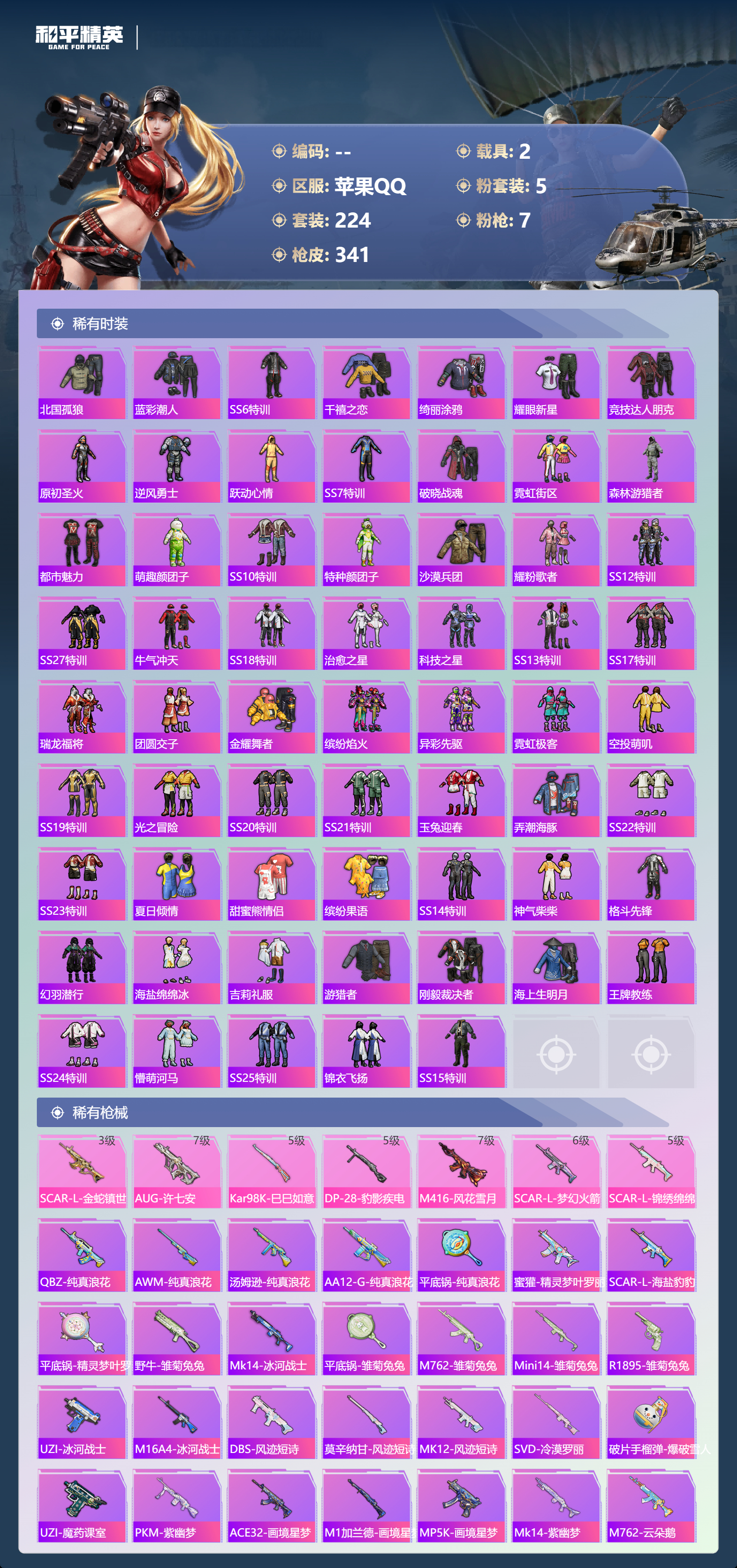 HPCMW456619和平精英账号详情图5