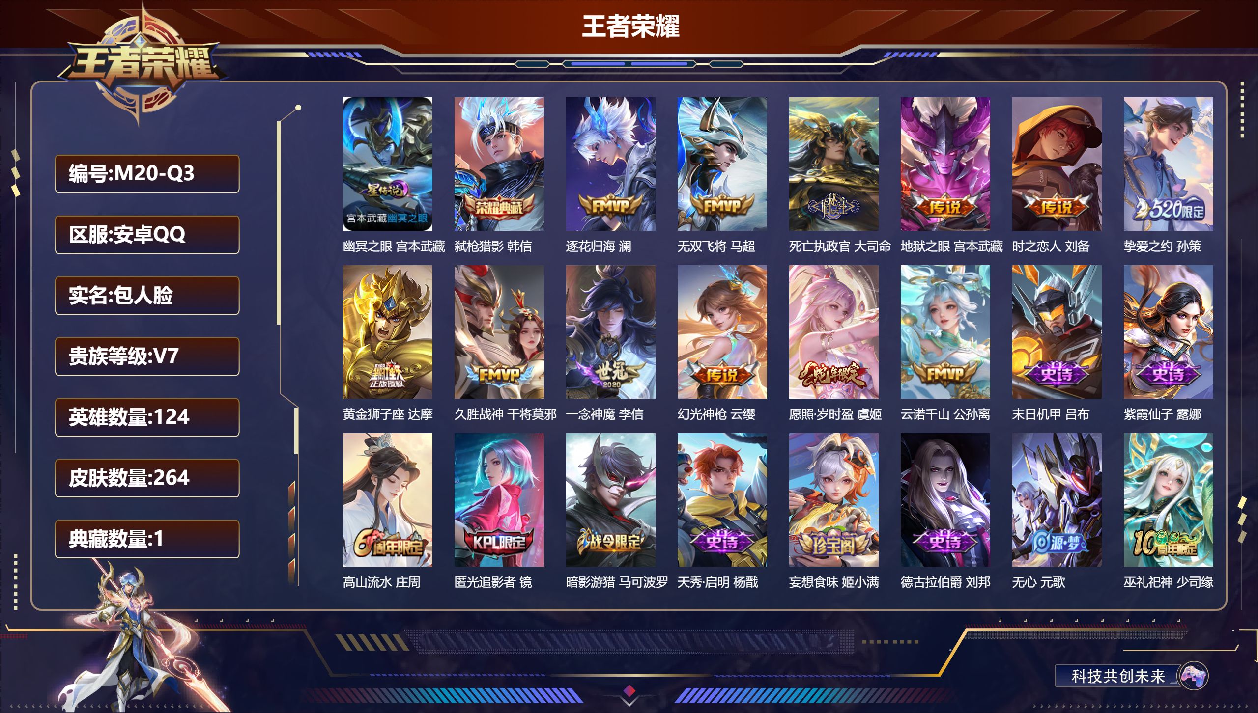 王者荣耀账号安卓QQ124英雄-264皮肤-(禁言到2.2)-V7-1典藏12传说 打野30段 1星传说 幽冥之眼【典藏