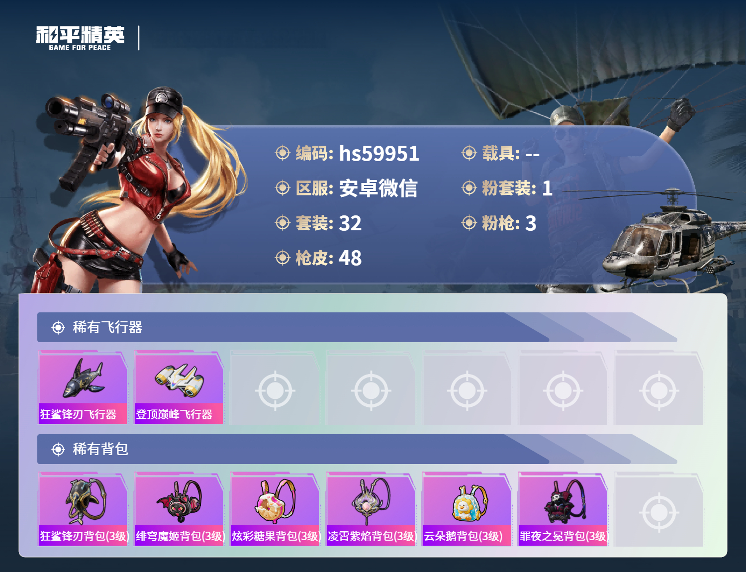 HPCMW455899和平精英账号详情图7