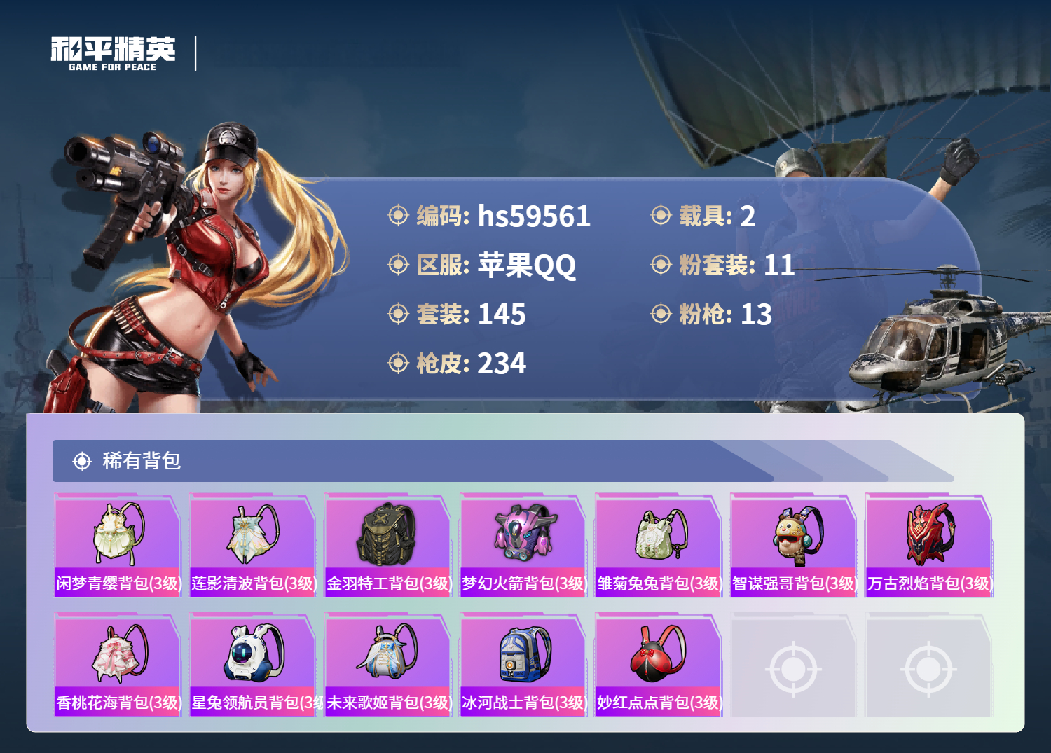 HPCMW455961和平精英账号详情图11