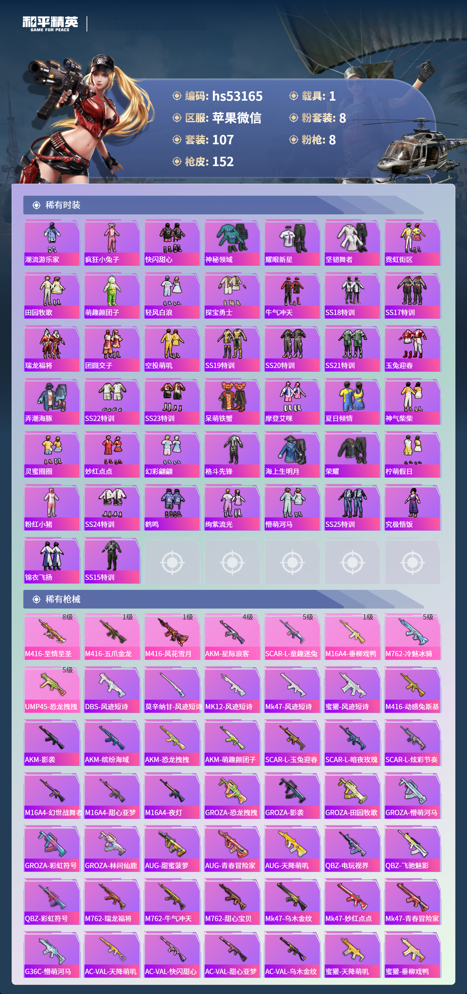 HPCMW456011和平精英账号详情图7