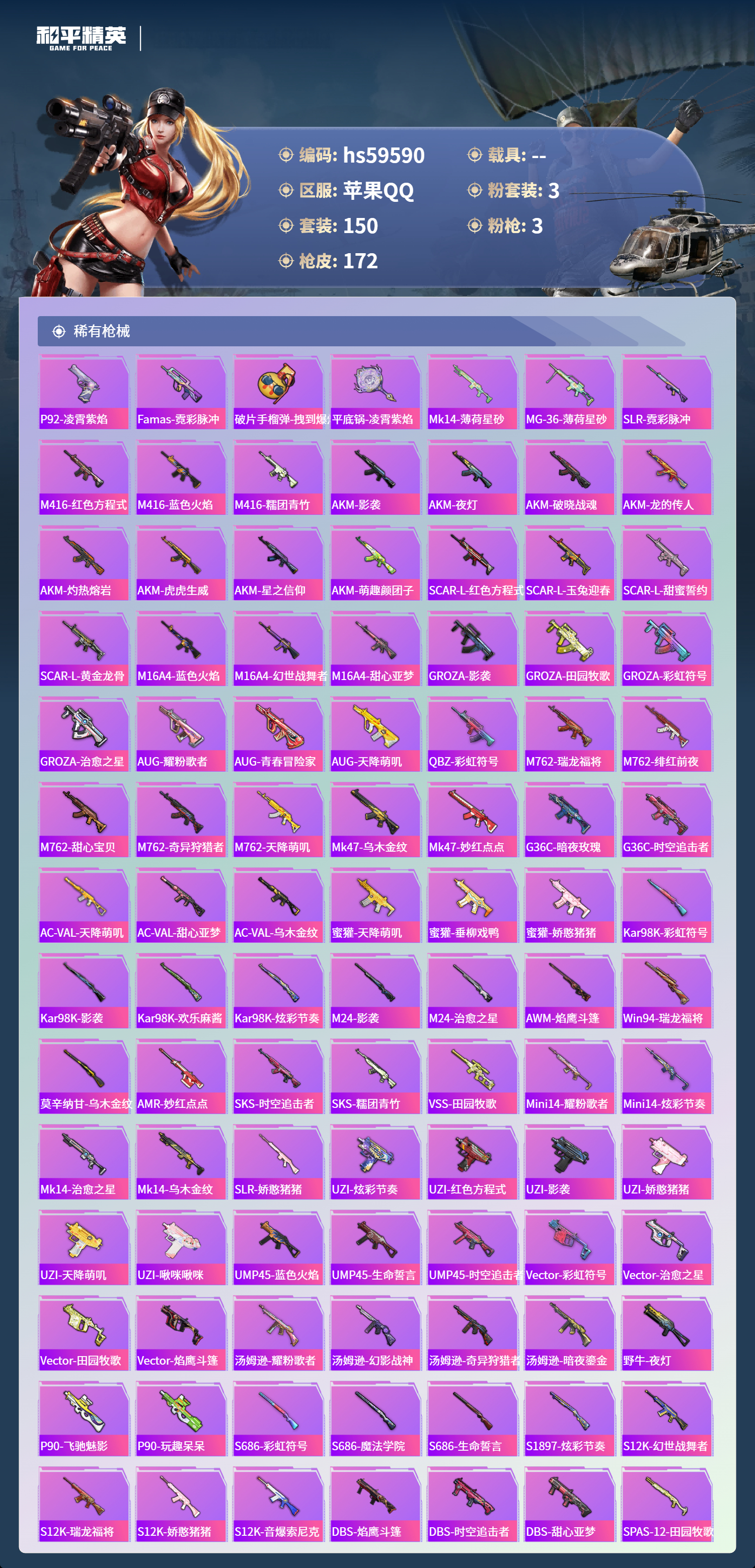 HPCMW456078和平精英账号详情图8