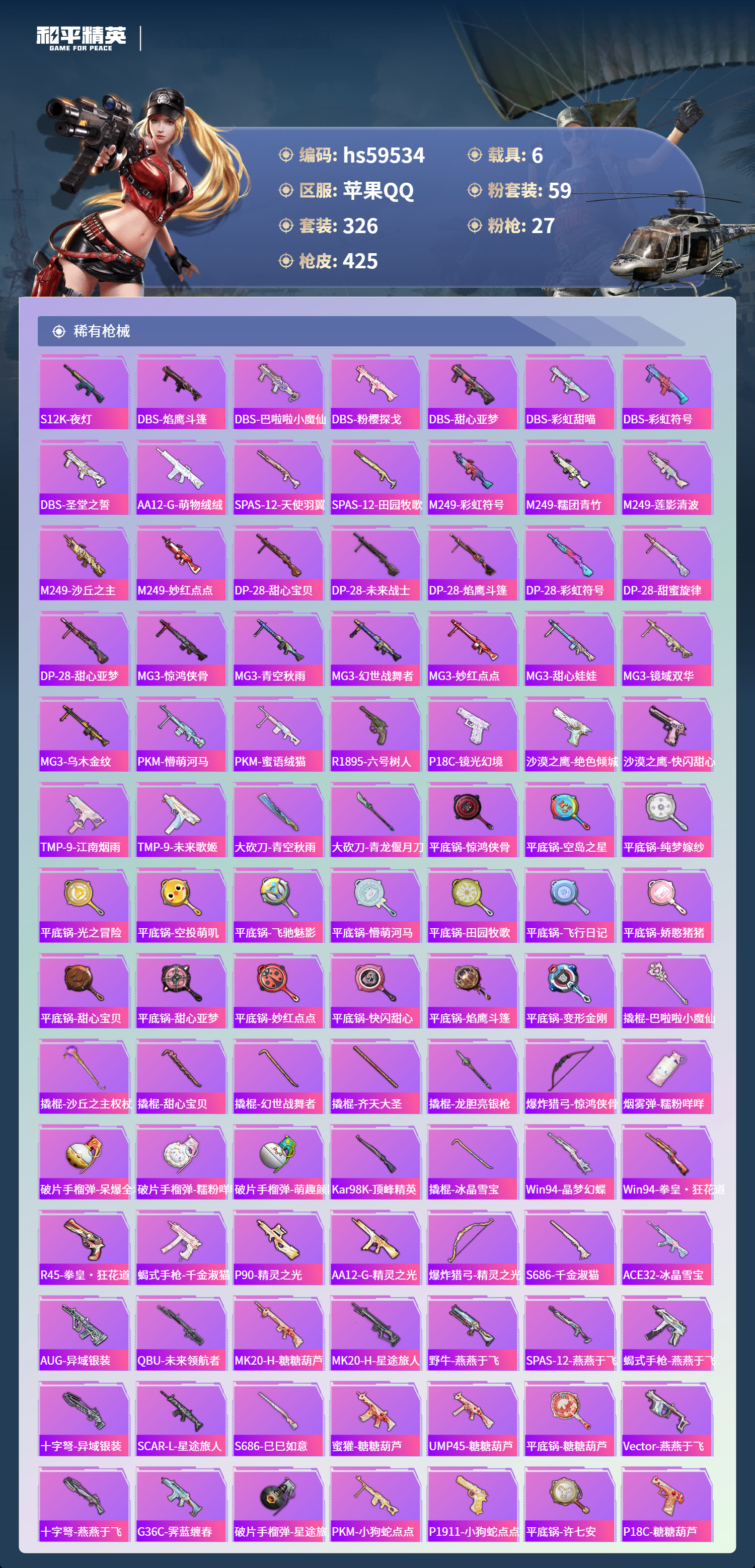 HPCMW455894和平精英账号详情图13