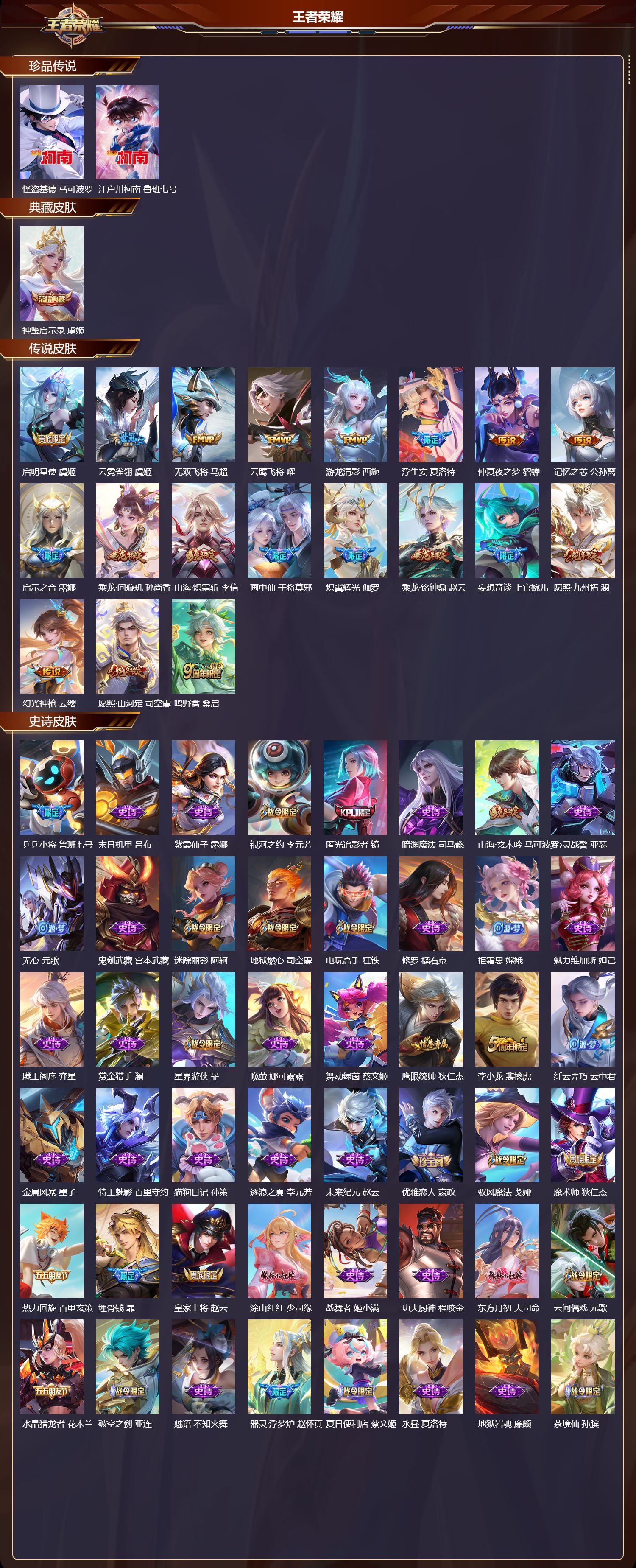 WZCMW4102959王者荣耀账号详情图13 WZCMW4102959王者荣耀账号详情图13