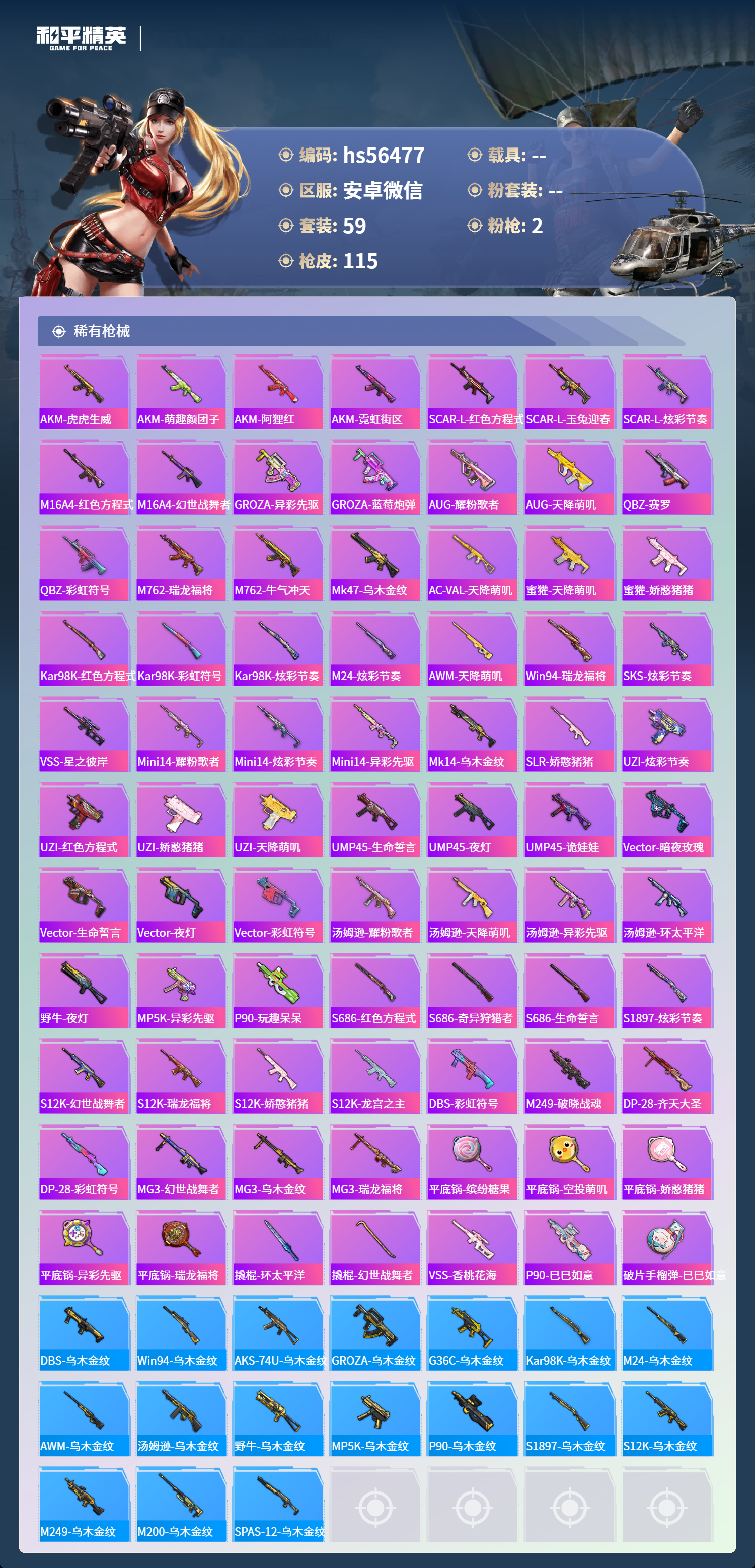 HPSJ455521和平精英账号详情图7