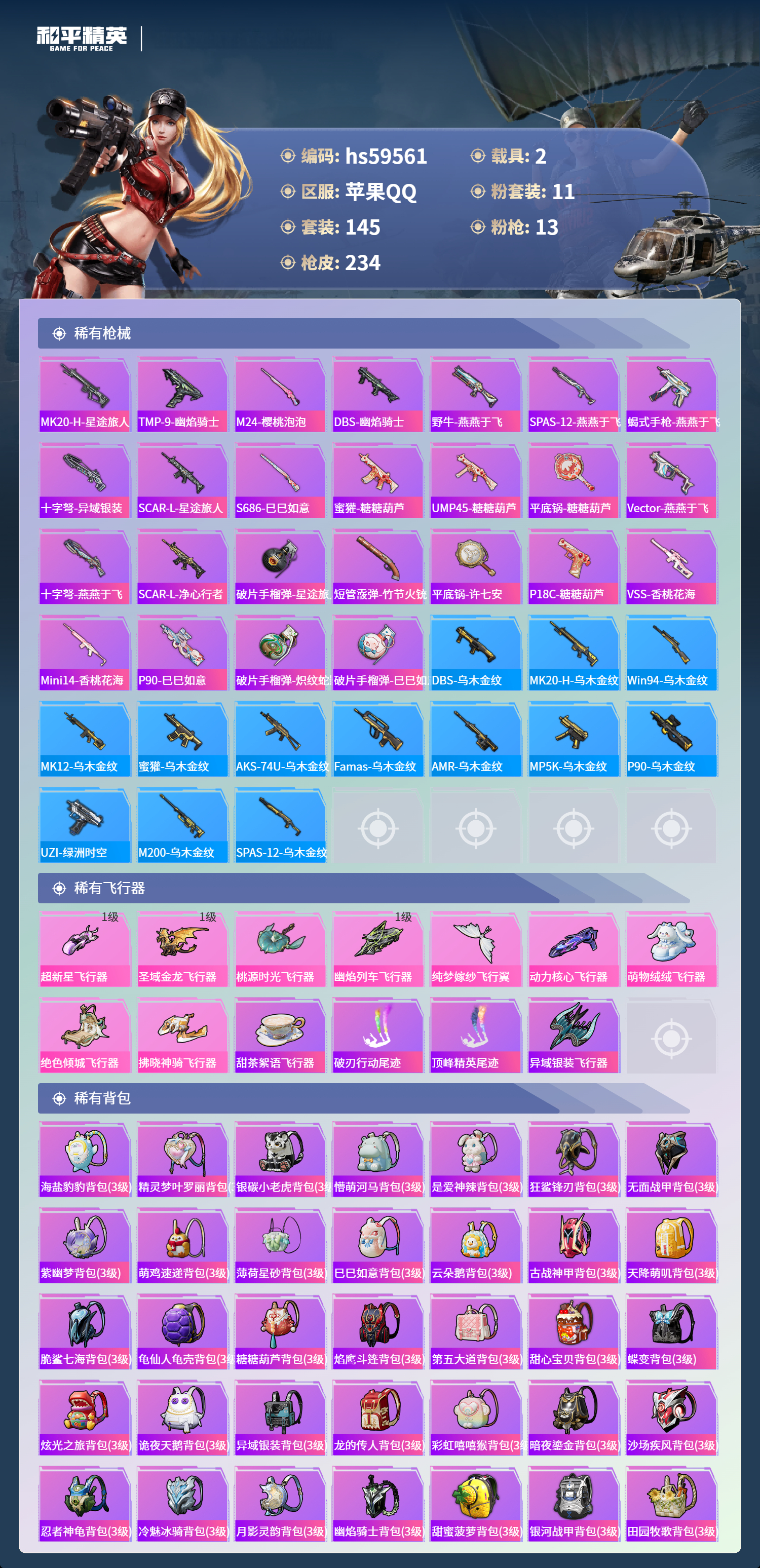 HPCMW455961和平精英账号详情图10