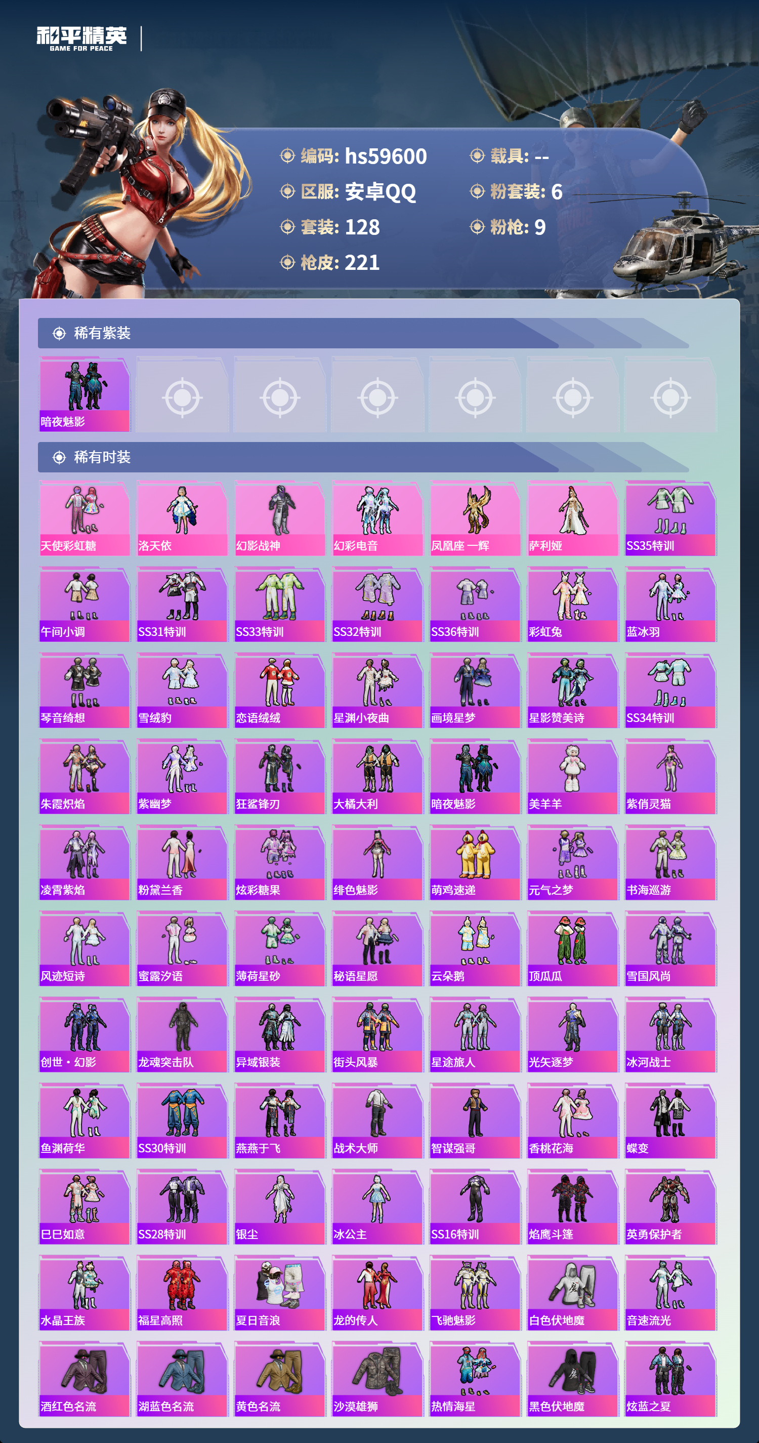 HPCMW455941和平精英账号详情图6