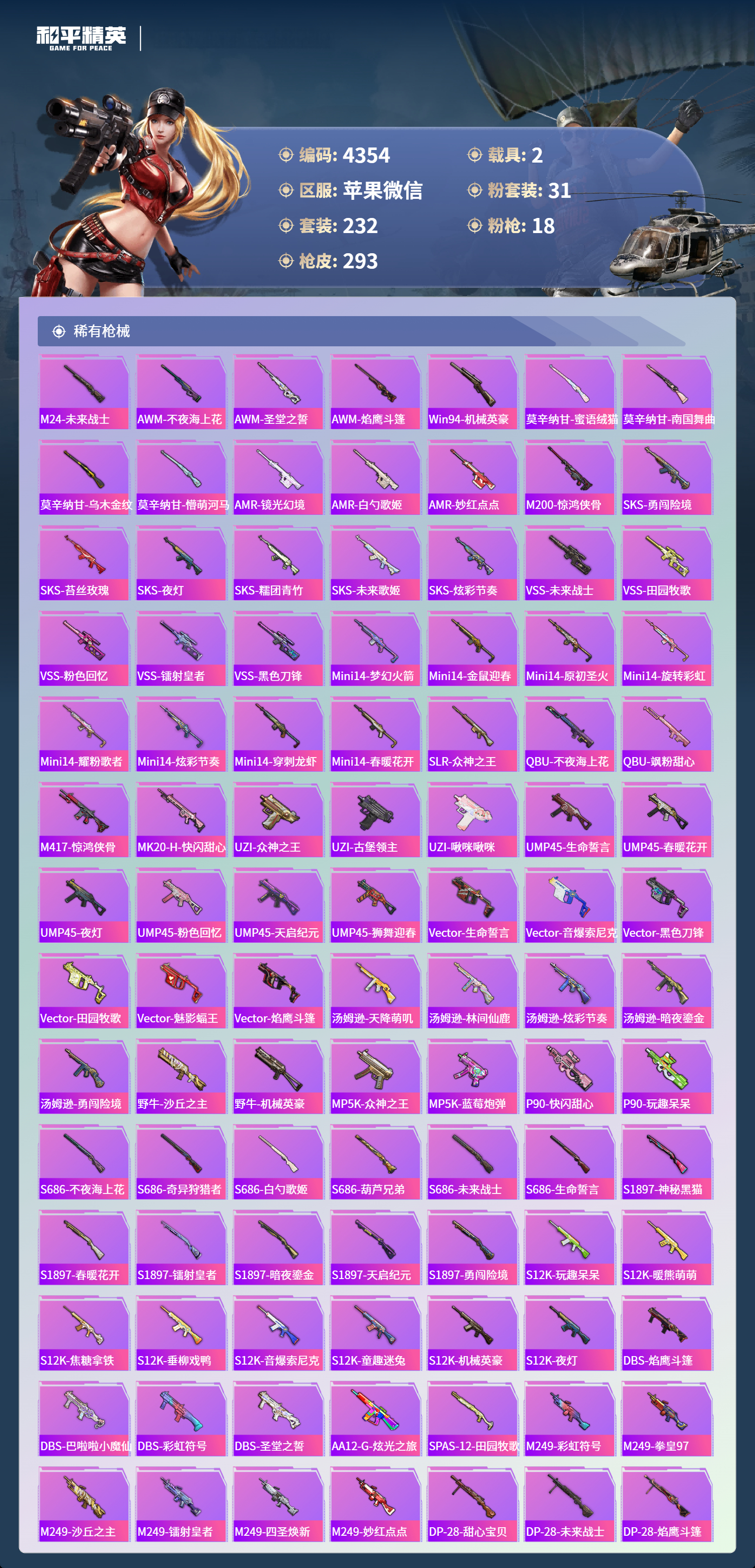 HPLX4122548和平精英账号详情图8