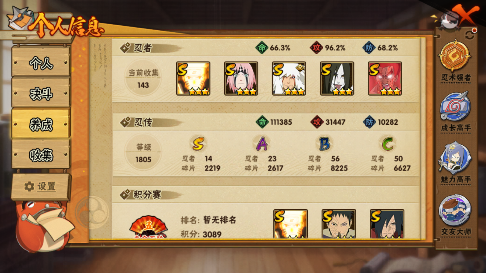 HYCMW48153火影忍者账号详情图5