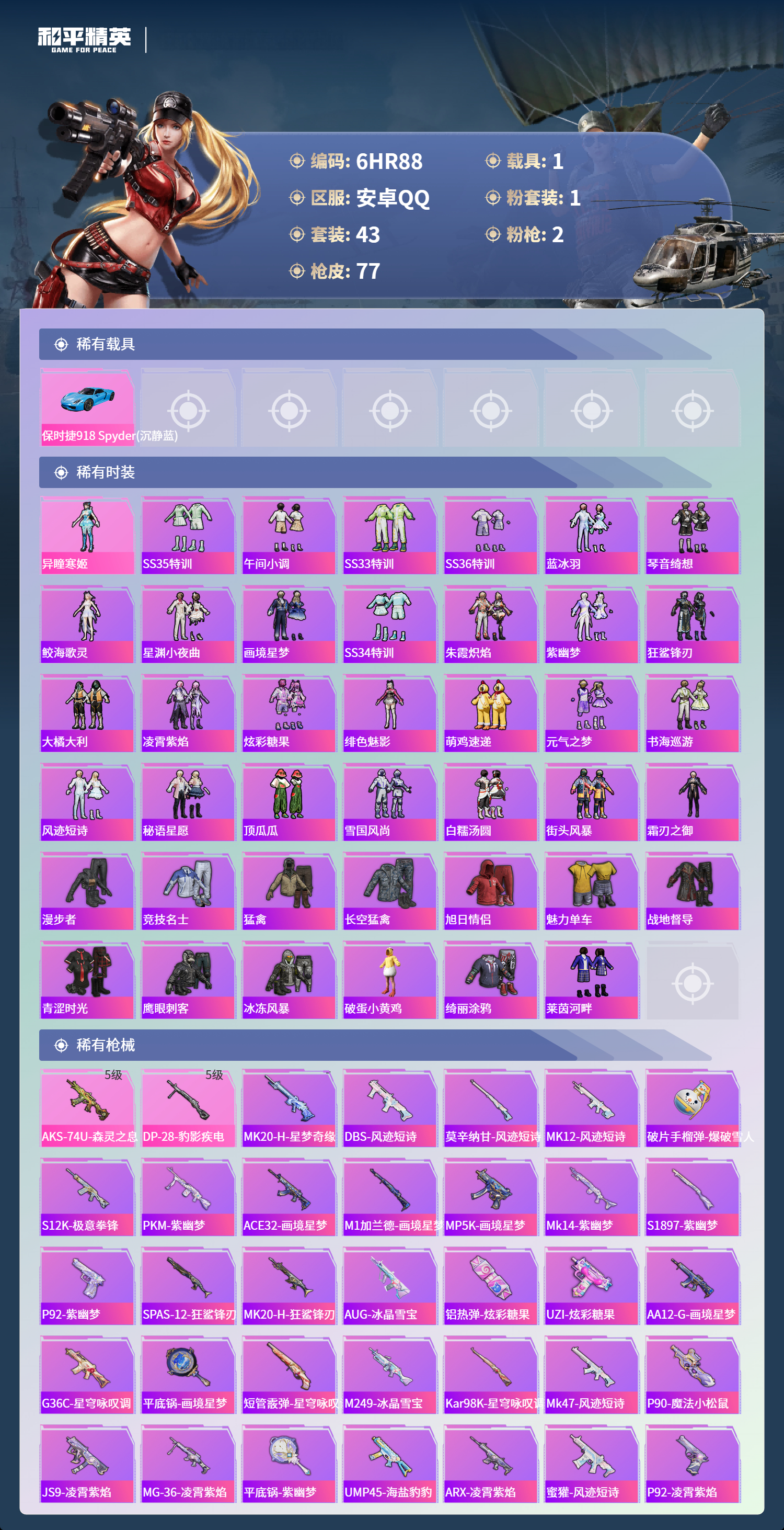 HPCMW456262和平精英账号详情图2