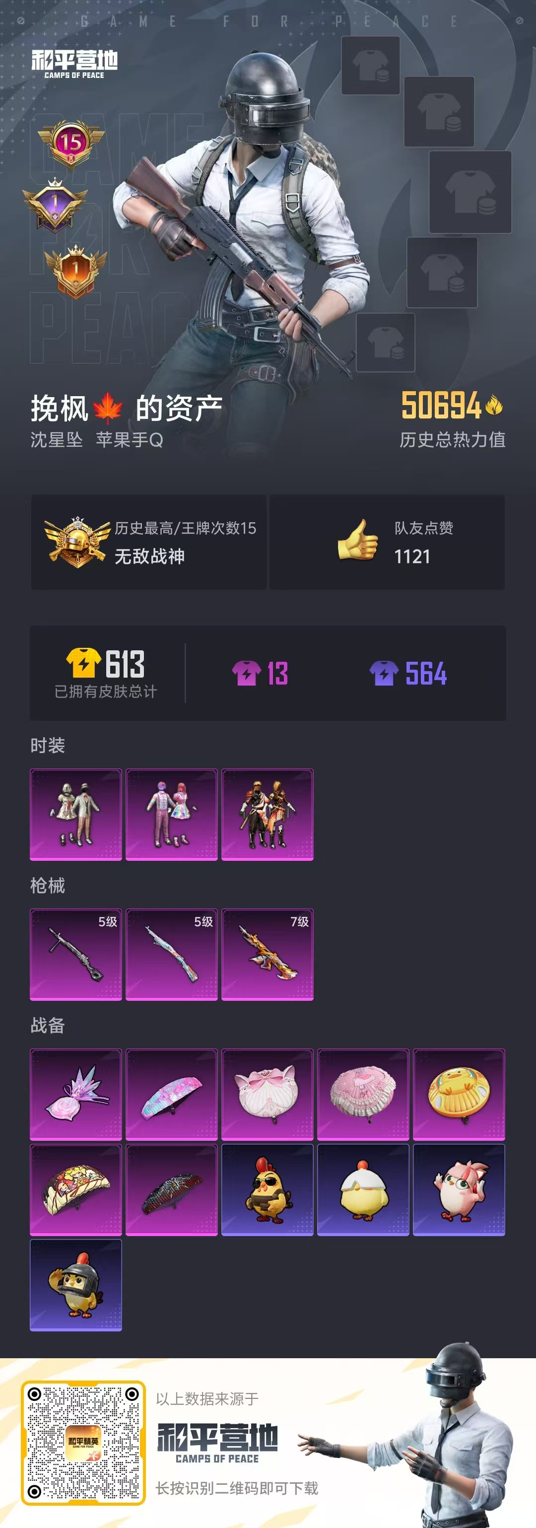 HPCMW456078和平精英账号详情图5