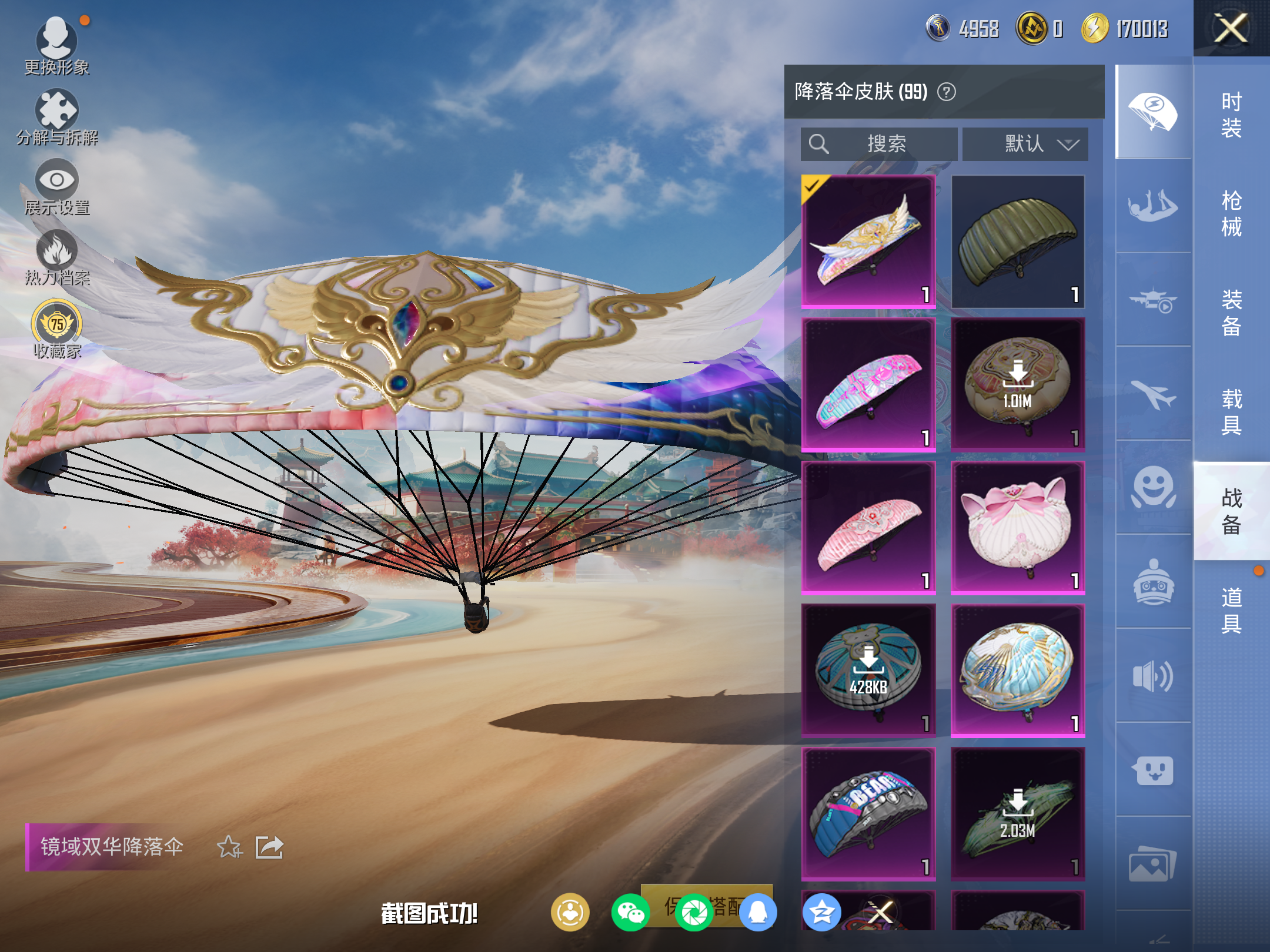 HPLX4122552和平精英账号详情图12 HPLX4122552和平精英账号详情图12